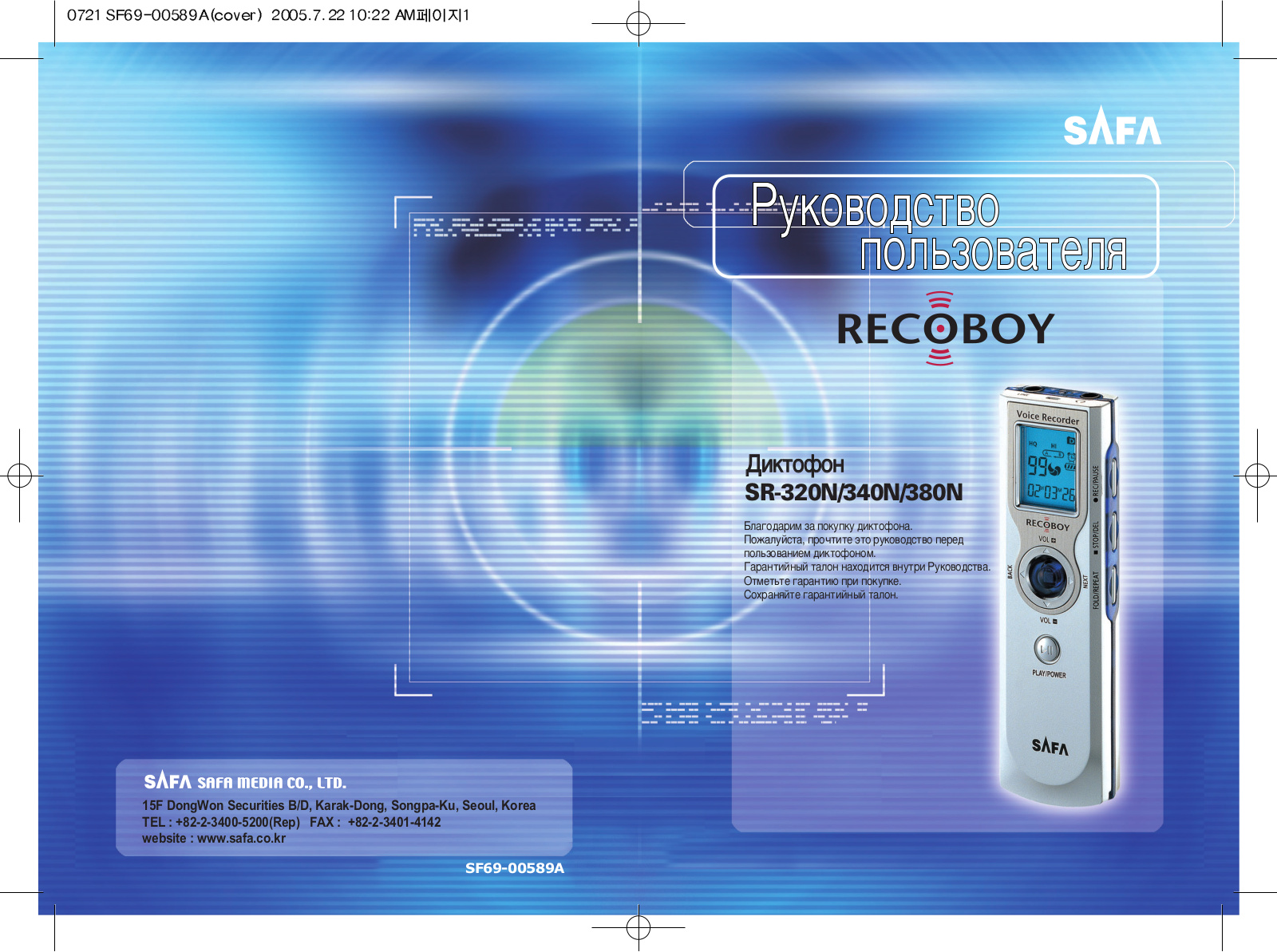 Safa SR-380N User manual