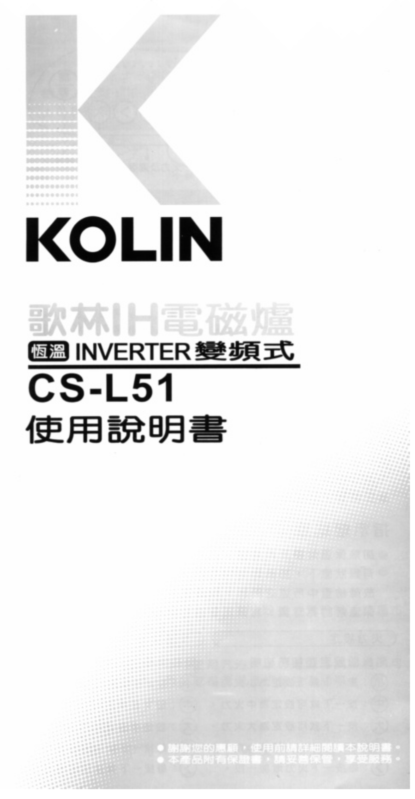 Kolin CS-L51 User Manual