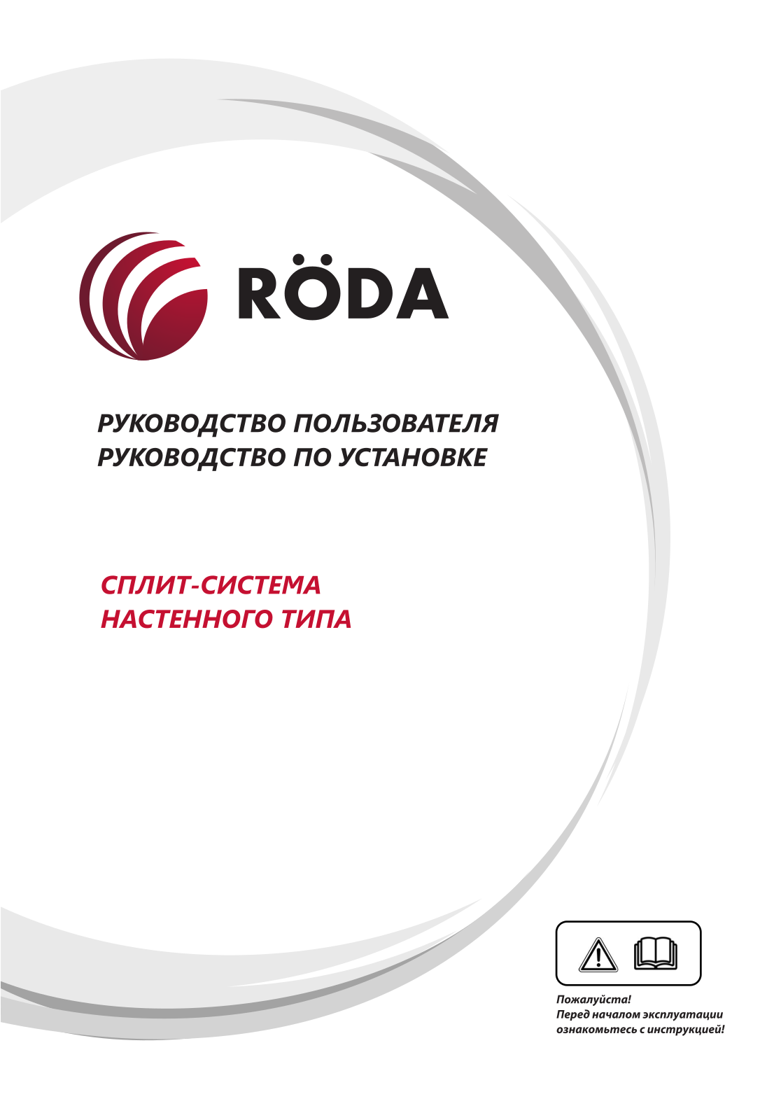 RODA ASW-18B4/KDR1-AUA, ASW-18B4/SQCR1-EUA, ASW-H18B4/SUNR1-EUA, ASW-H18B4/VHR1-EUA, ASW-18B4/EABR1-EUA User guide