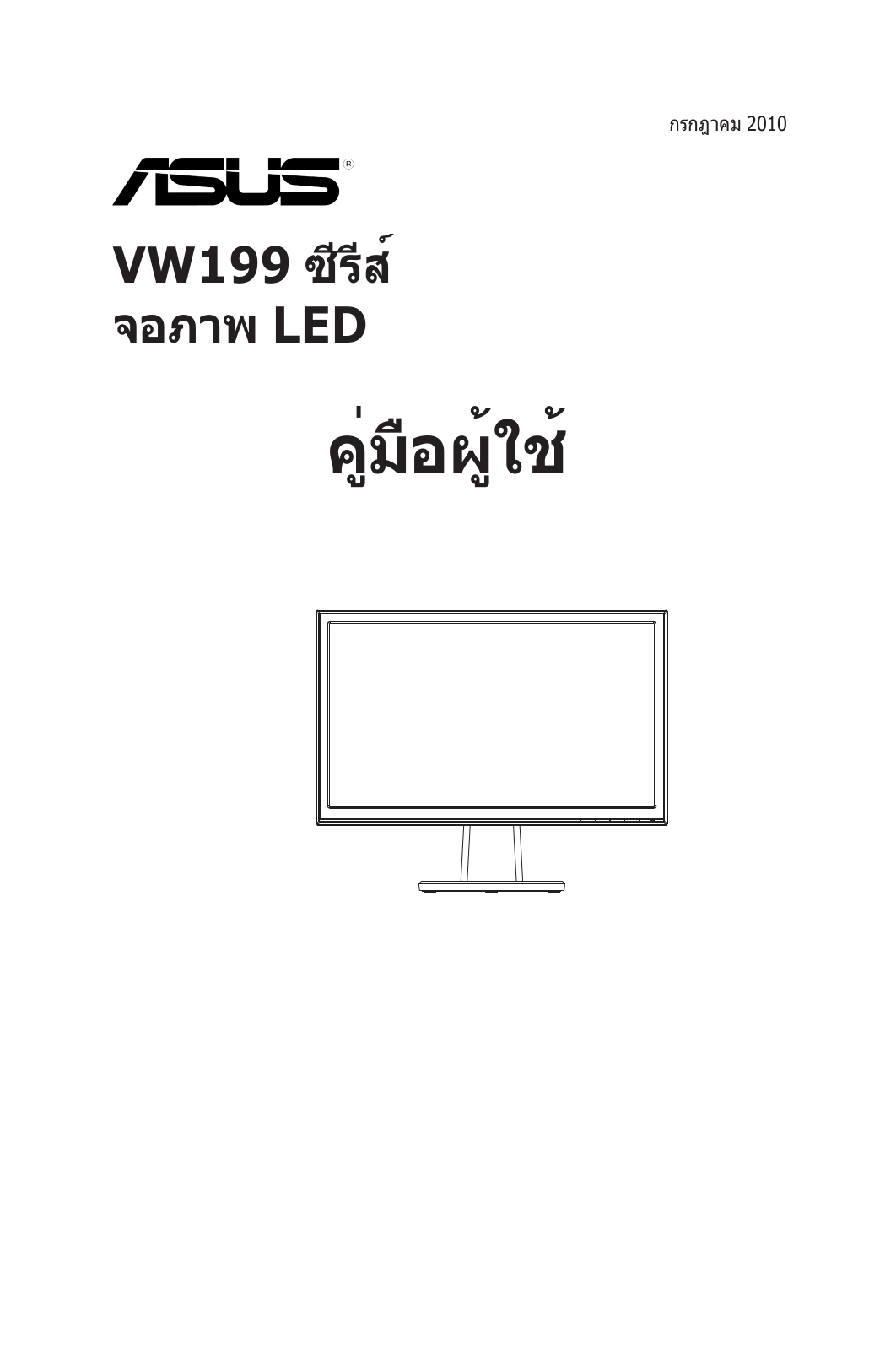 Asus VW199TR, VW199SR, VW199T, VW199N, VW199DR User Manual