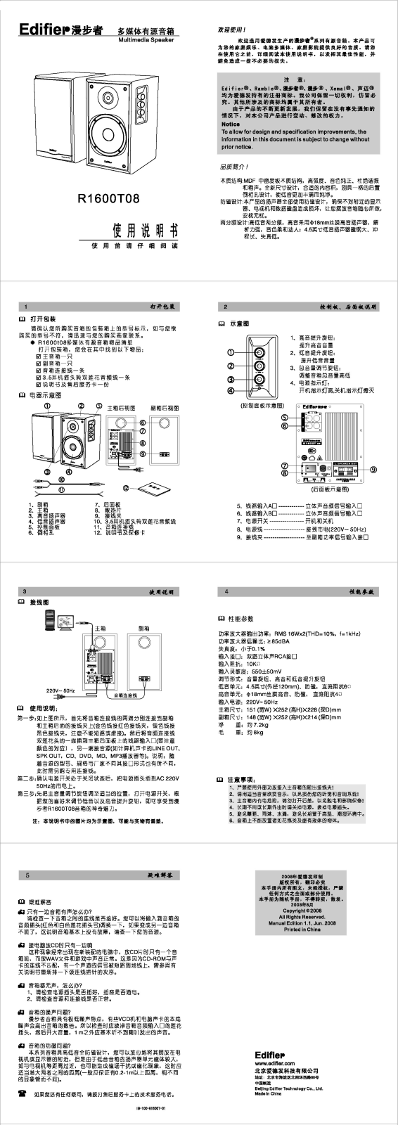 EDIFIER R1600T08 User Manual