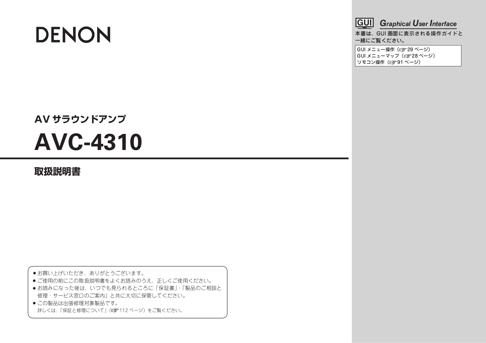 Denon AVC-4310 User Manual