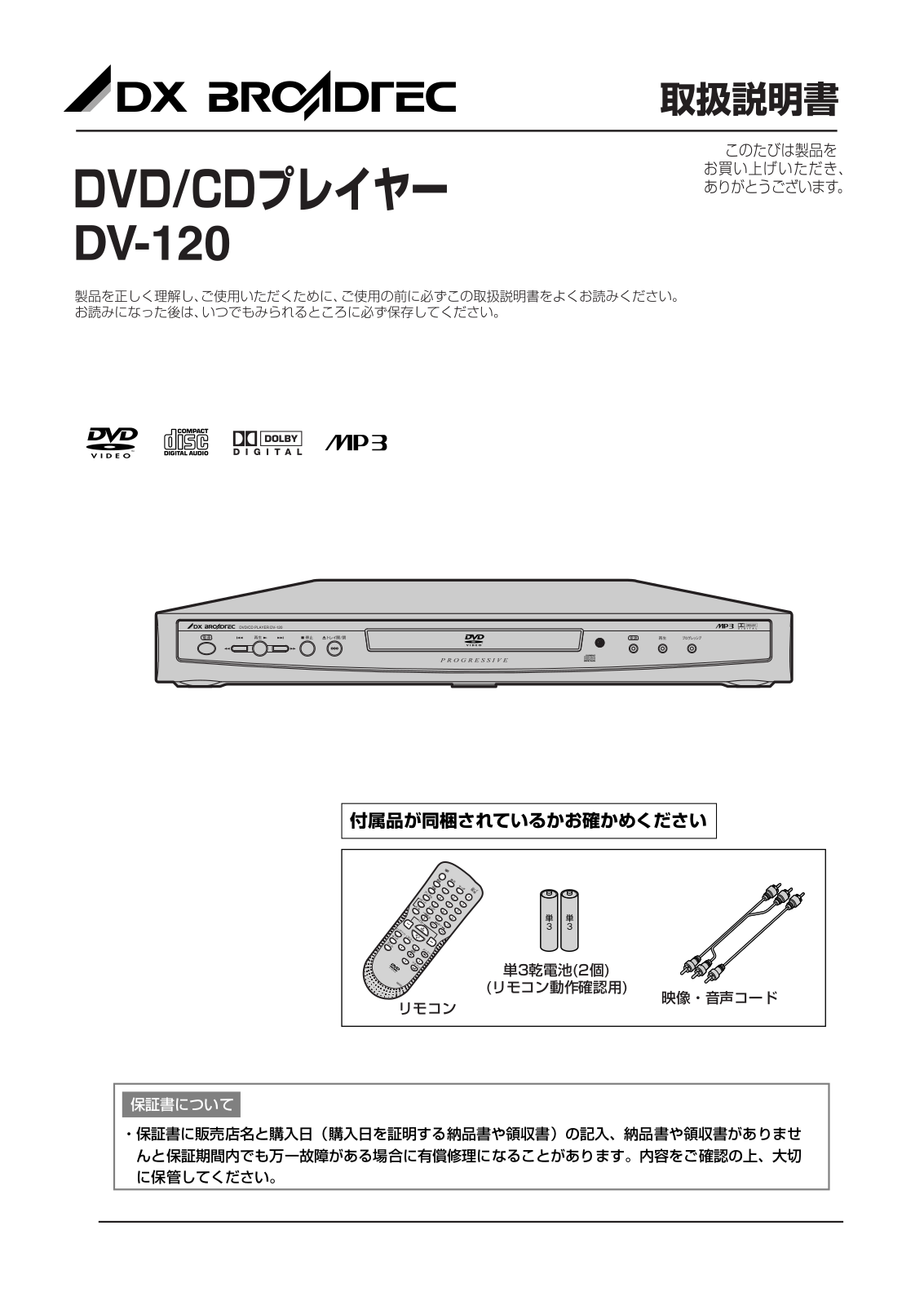 Funai DV-120 Owner's Manual