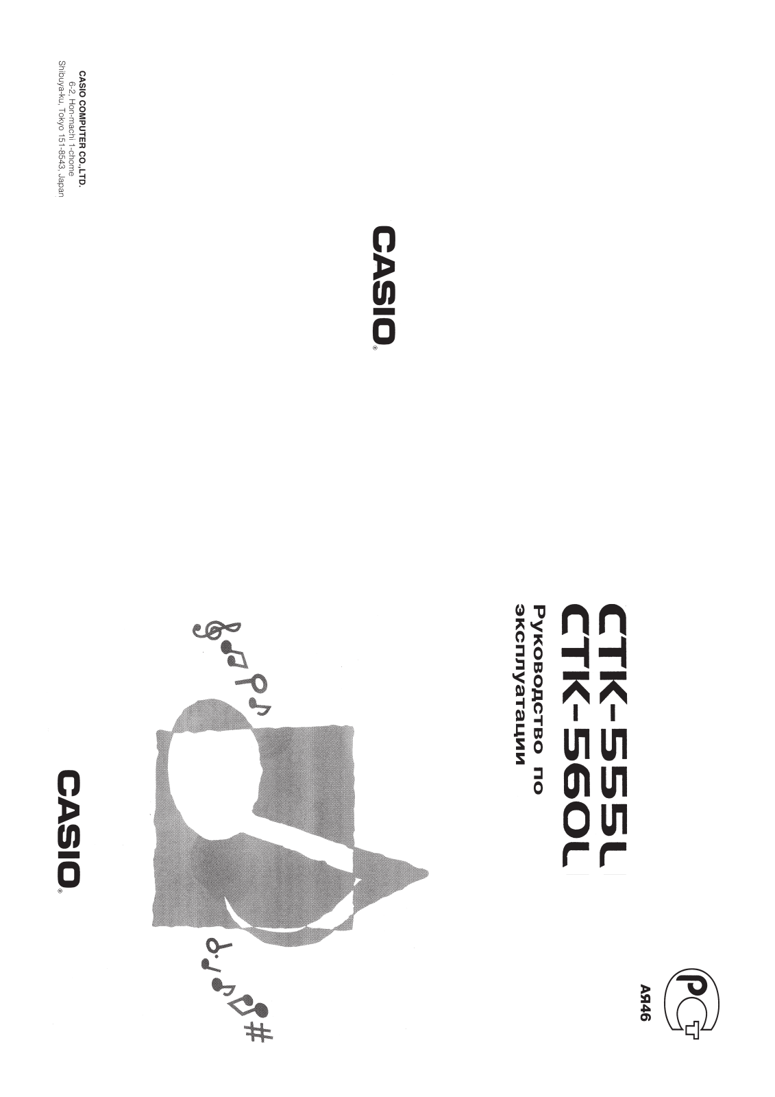 Casio CTK-560L User Manual