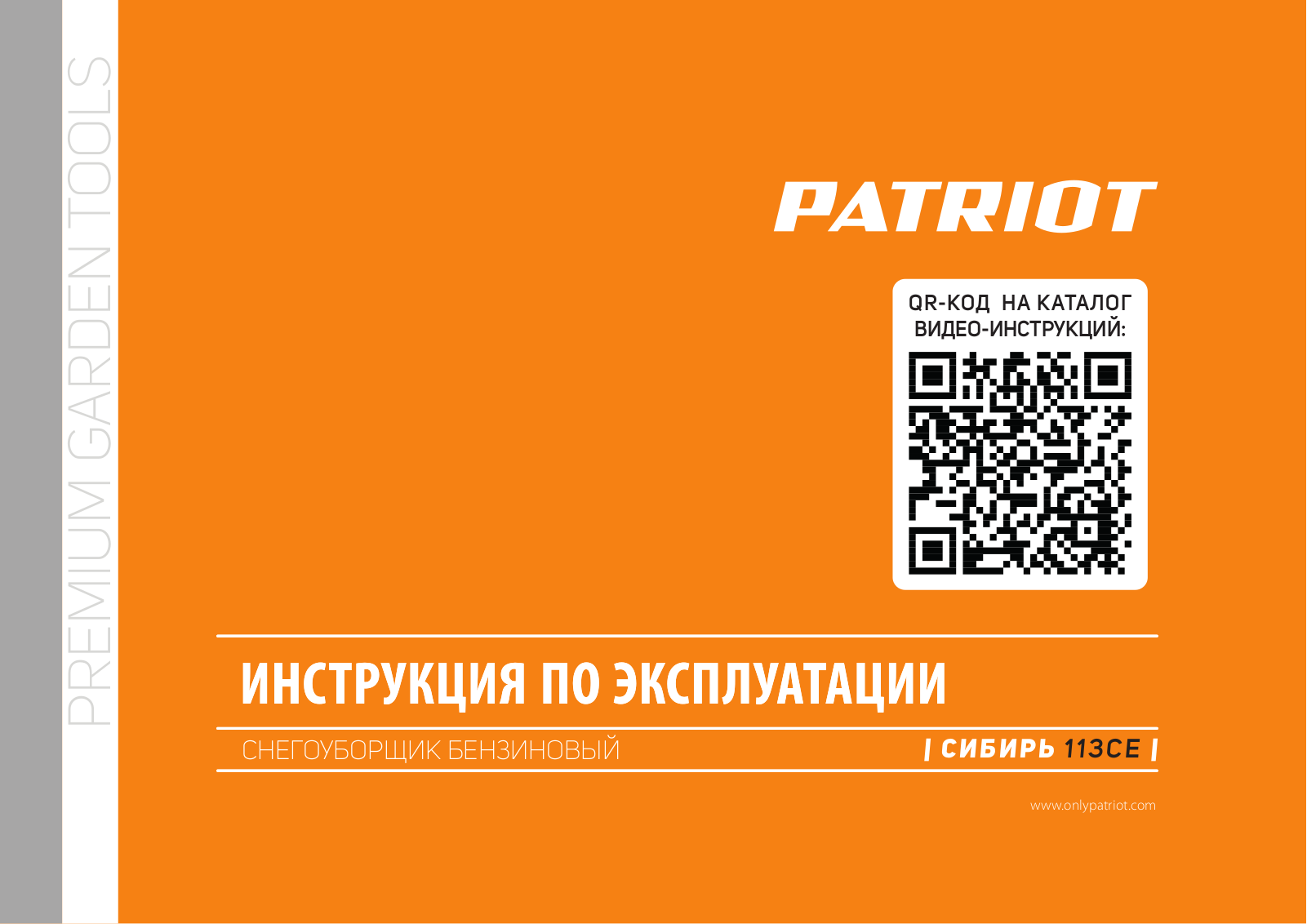 PATRIOT Сибирь 113CE User manual