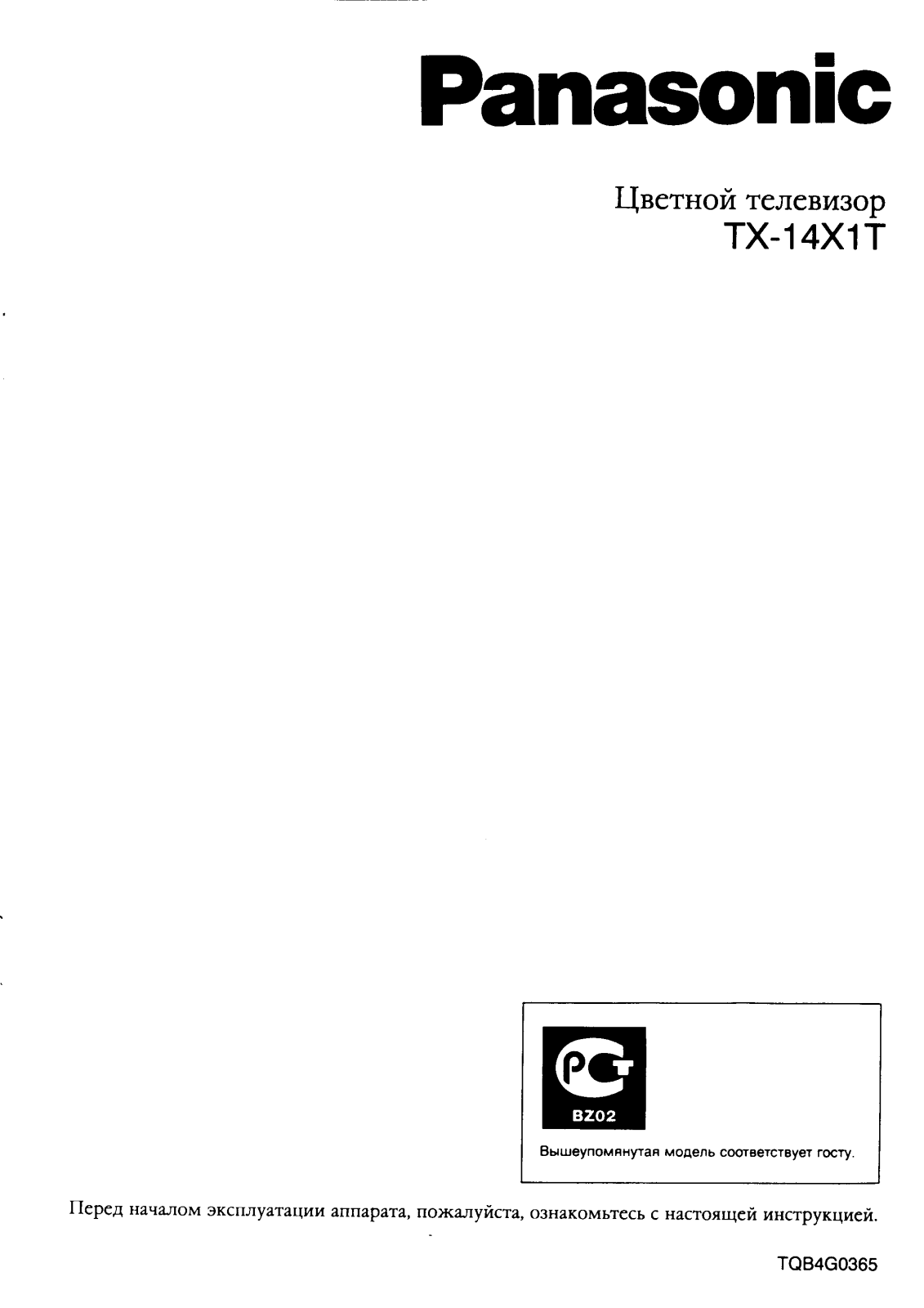 Panasonic TX-14X1T User Manual