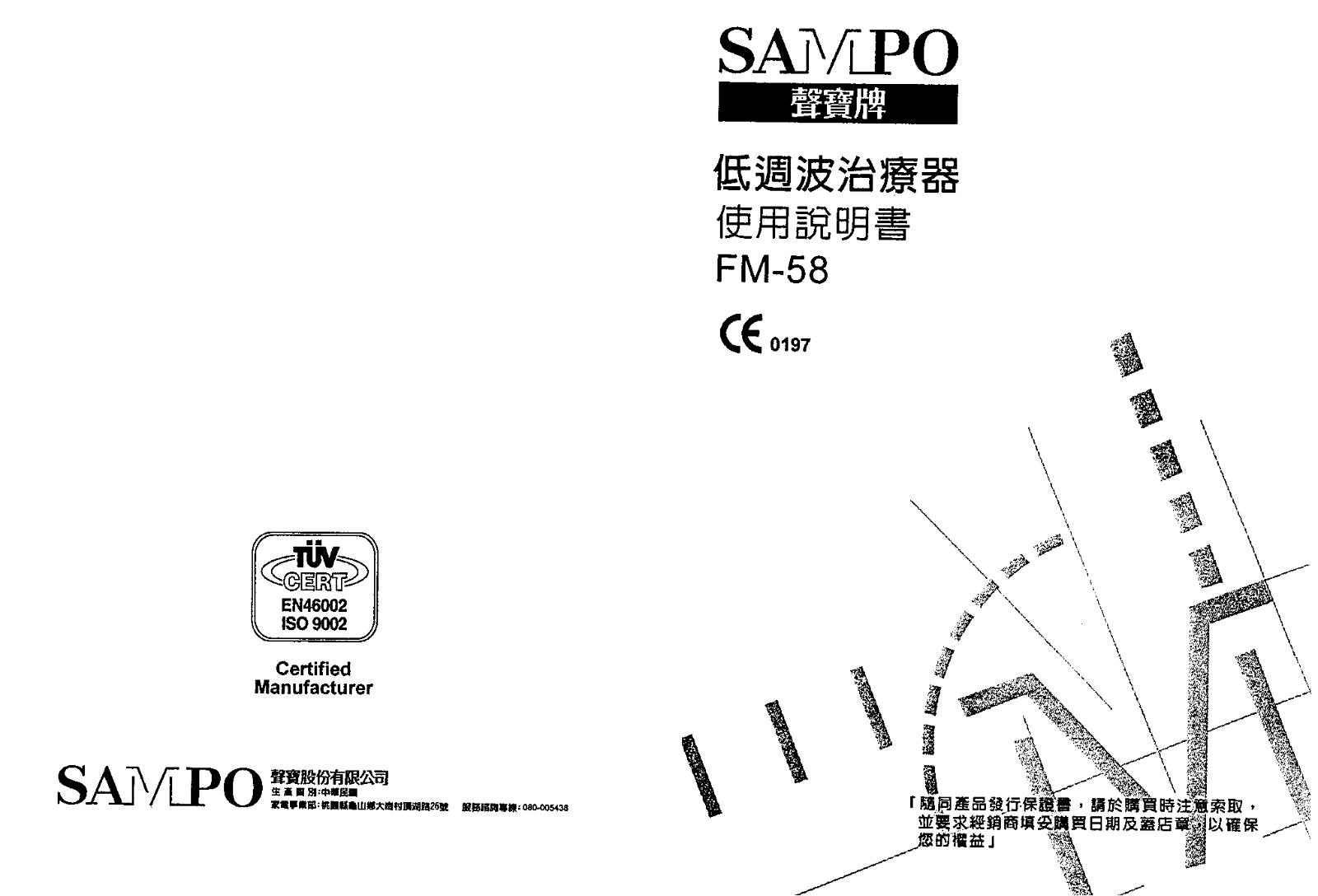 SAMPO FM-58 User Manual