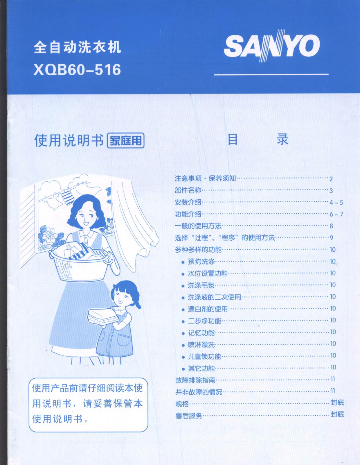 SANYO XQB60-516 User Manual