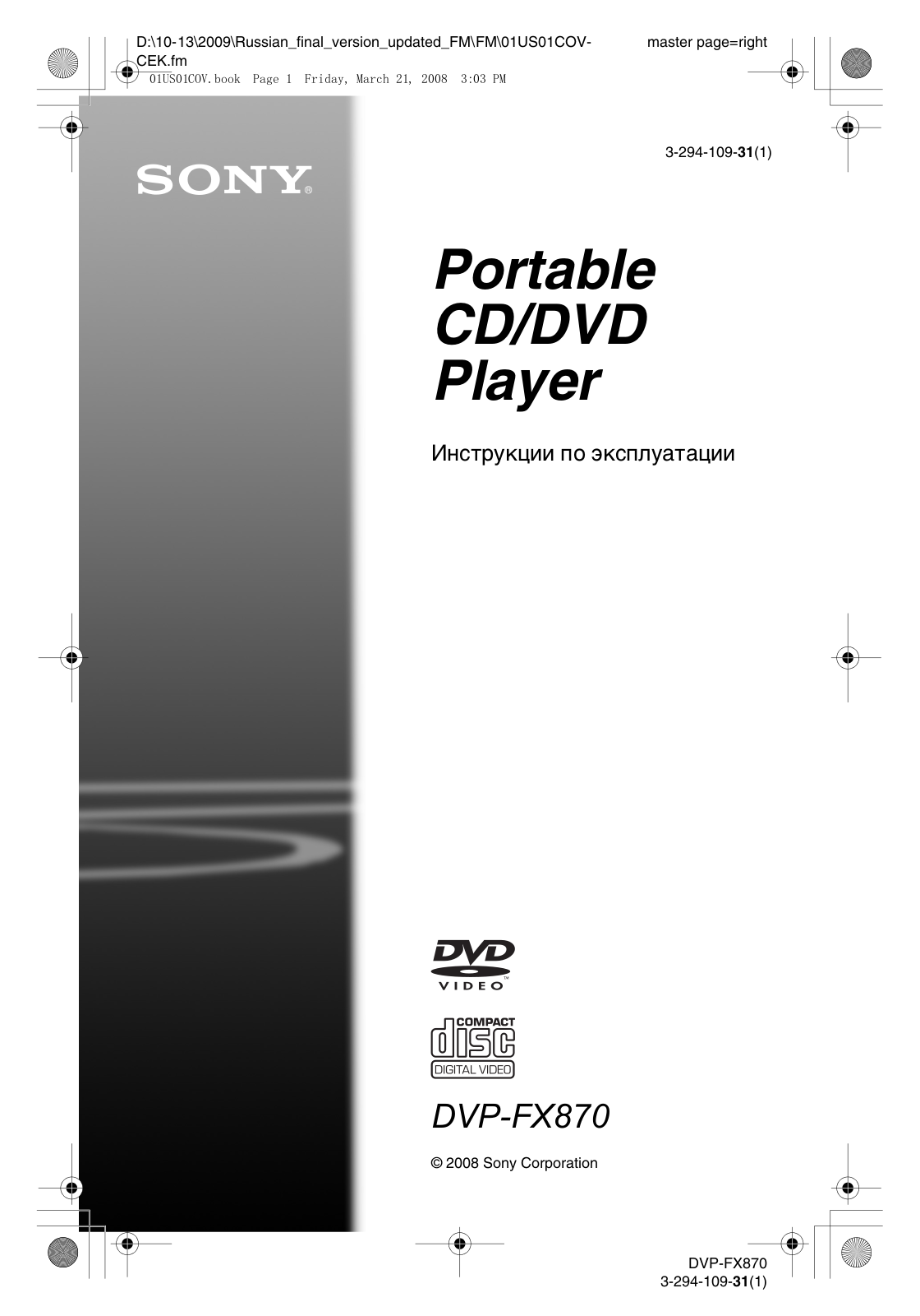 Sony DVP-FX 870 В User manual