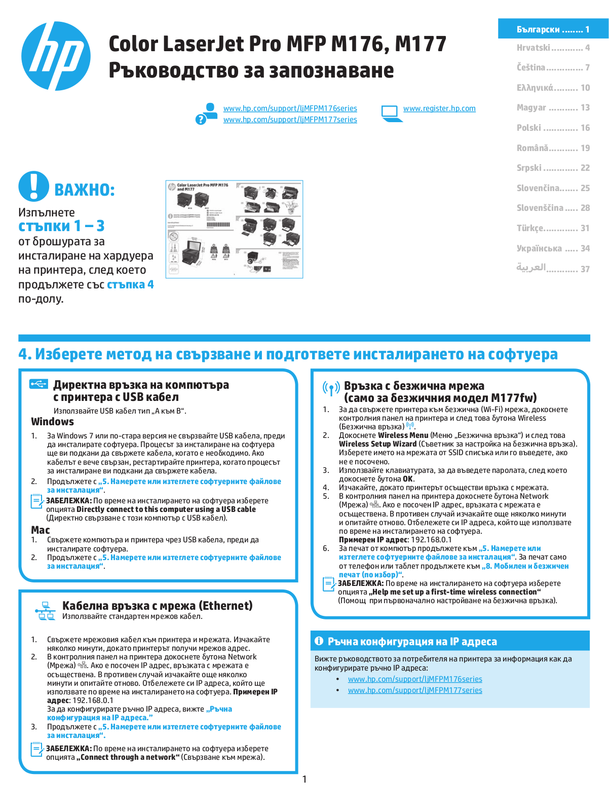 HP CF547A, CZ165A, M176 M177, Color LaserJet Pro MFP M176, Color LaserJet Pro M177 User guide