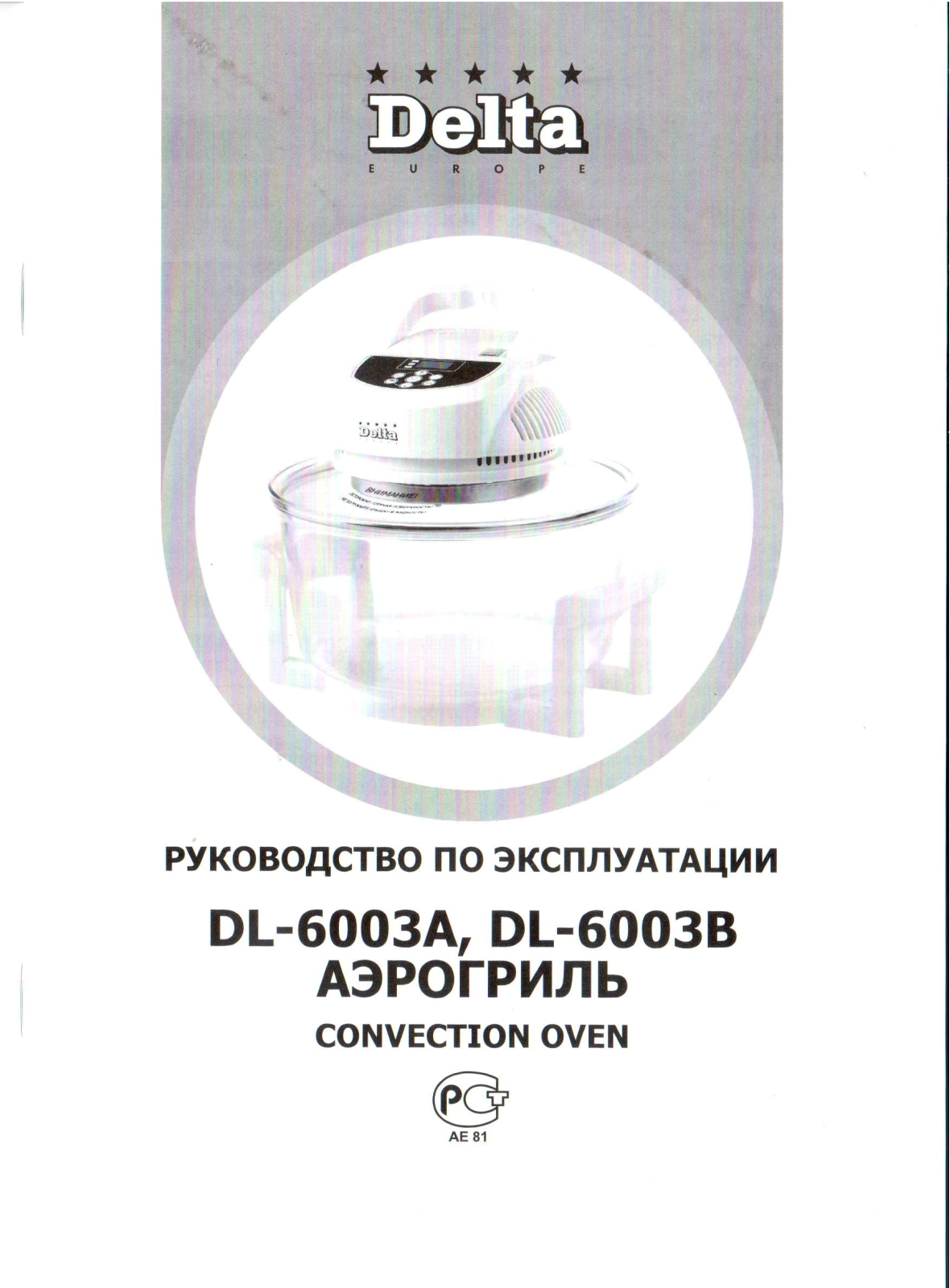 Delta DL-6003В User Manual