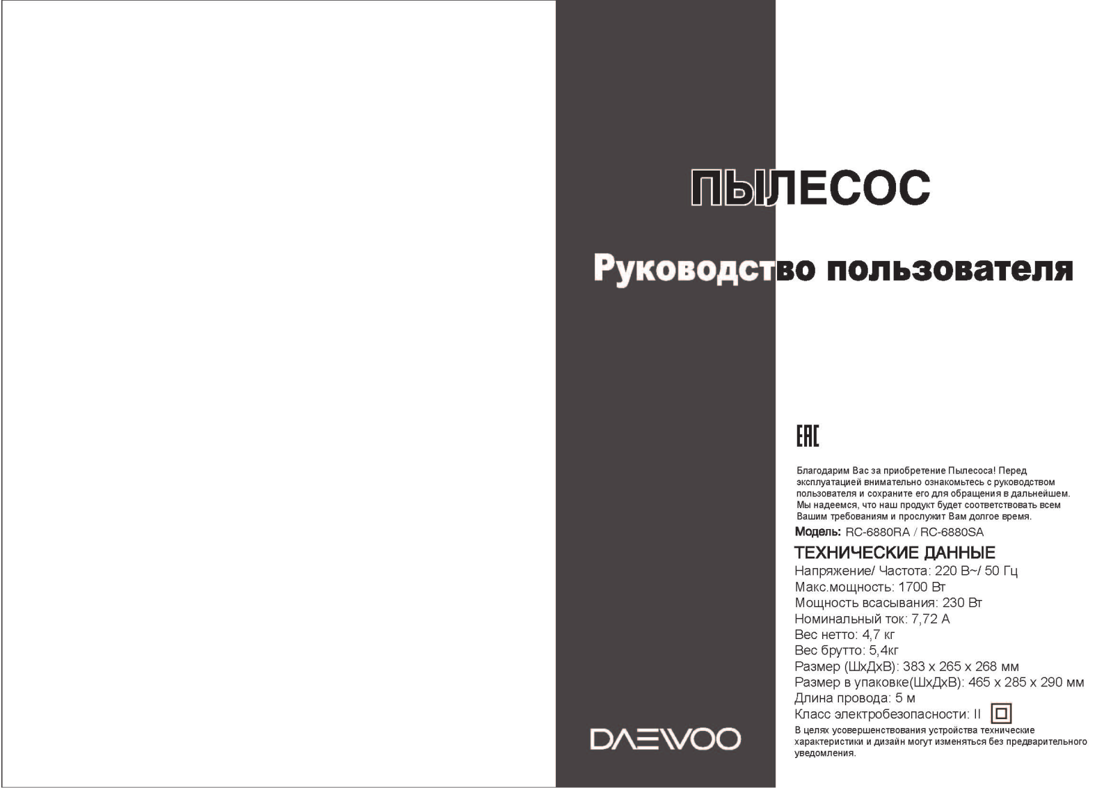 Daewoo RC-6880SA User Manual