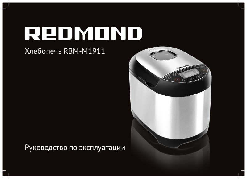 Redmond пищит