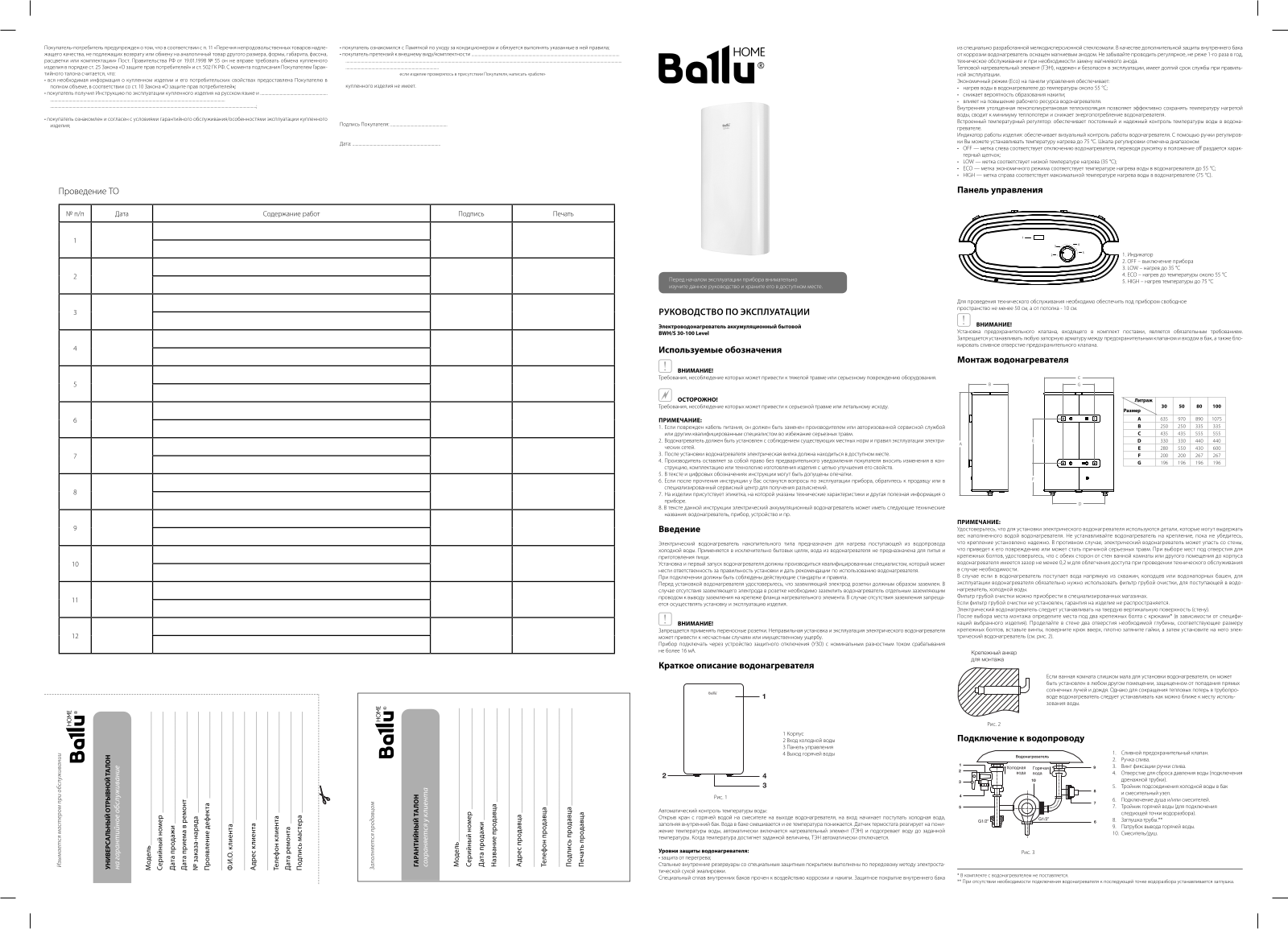 Ballu BWH/S 30 Level User guide - ManualMachine.com