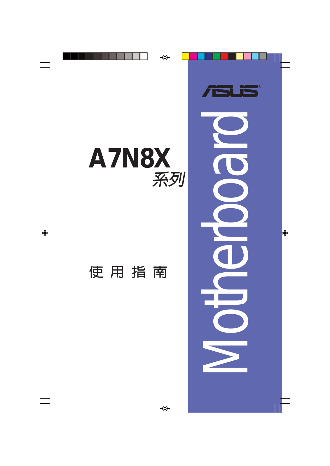 Asus A7N8X DELUXE User Manual