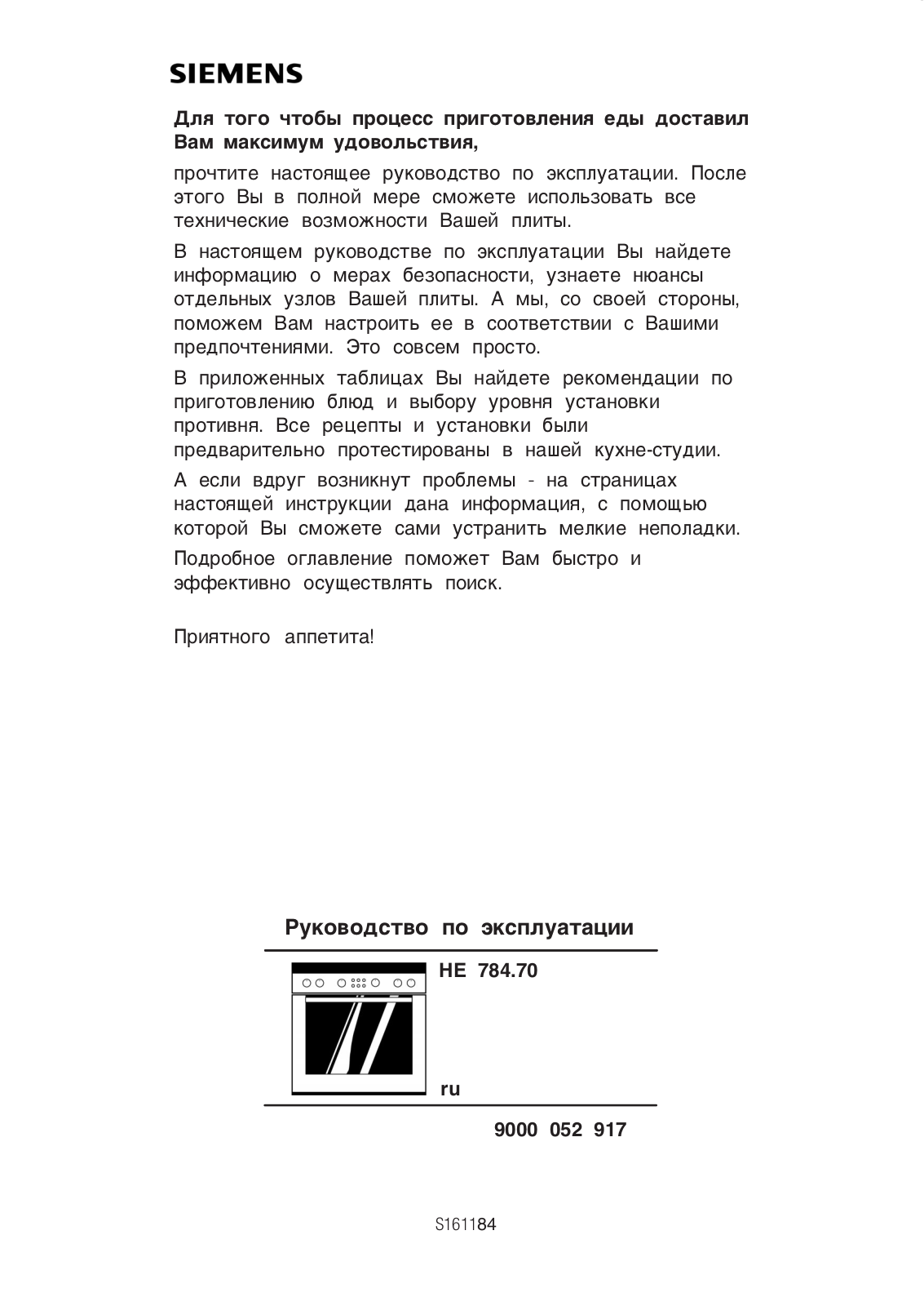 SIEMENS HE784670 User Manual