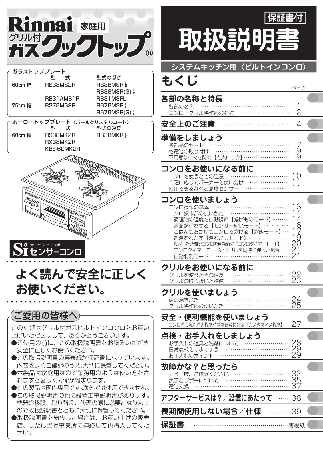 Rinnai RS38MS2R, RB38MSRL, RB38MSRR, RB38MSR(G)L, RB38MSR(G)R User guide