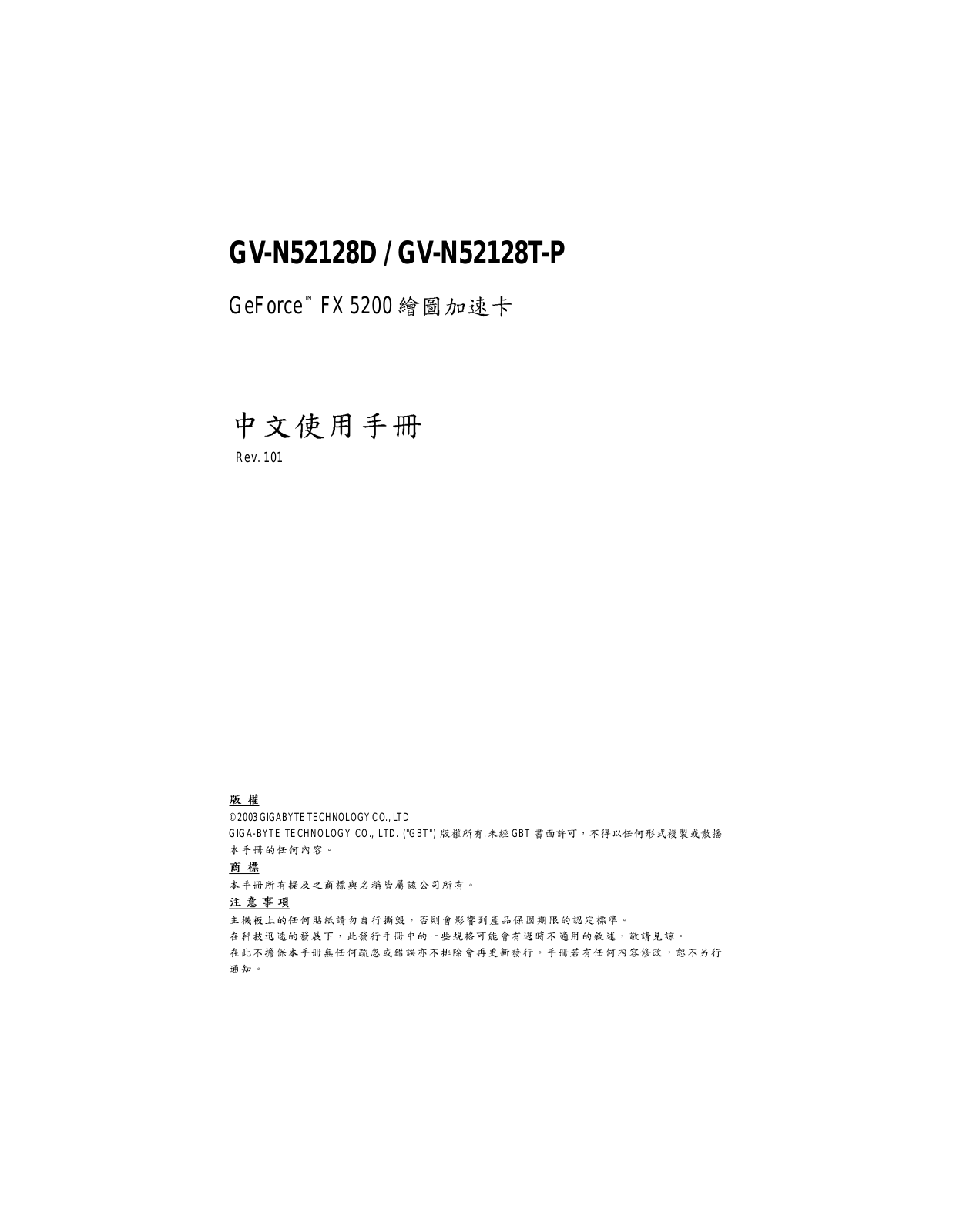 Gigabyte GV-N52128T-P, GV-N52128D User Manual