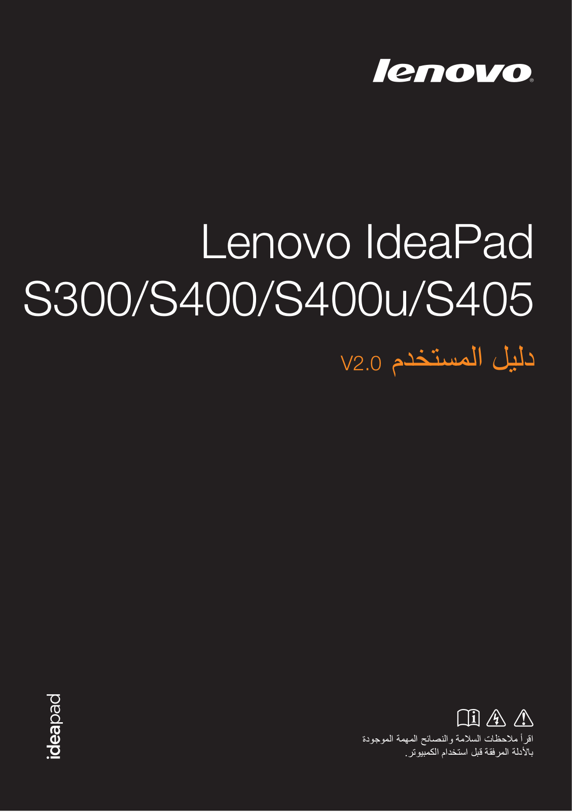 Lenovo IdeaPad S300, IdeaPad S400, IdeaPad S400u, IdeaPad S405 User Guide