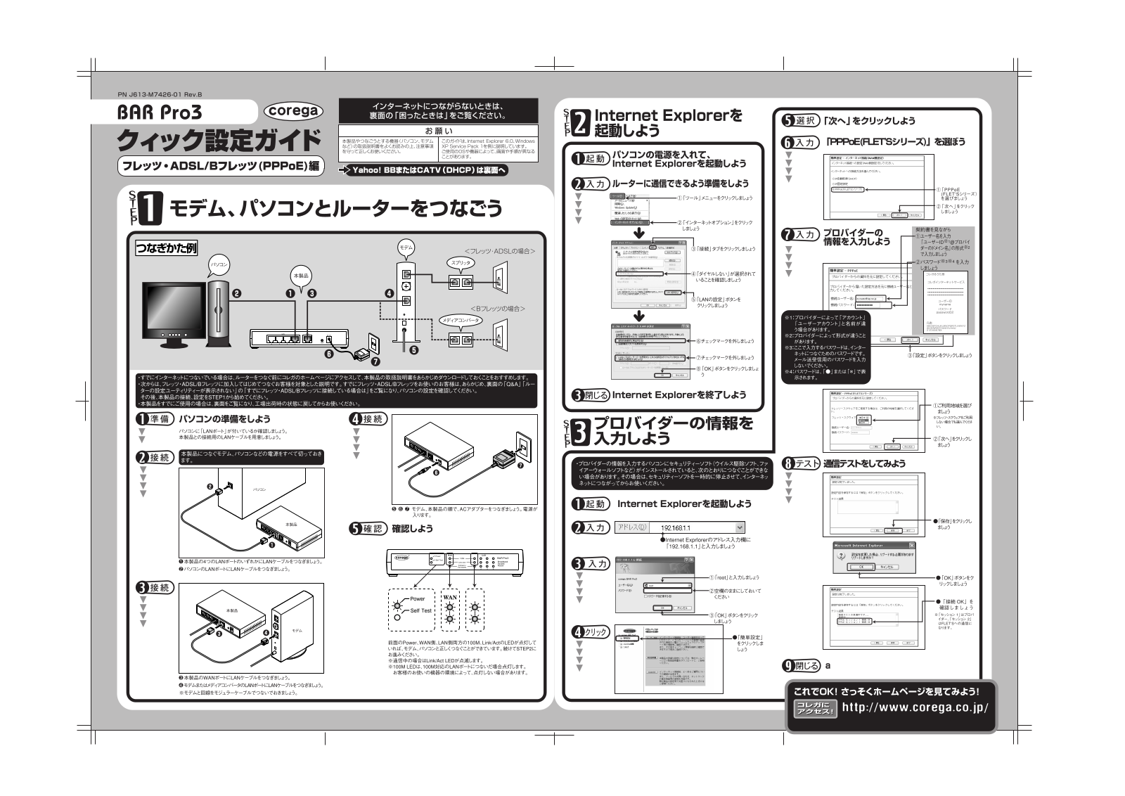 Corega CG-BARPRO3 Quick setup guide