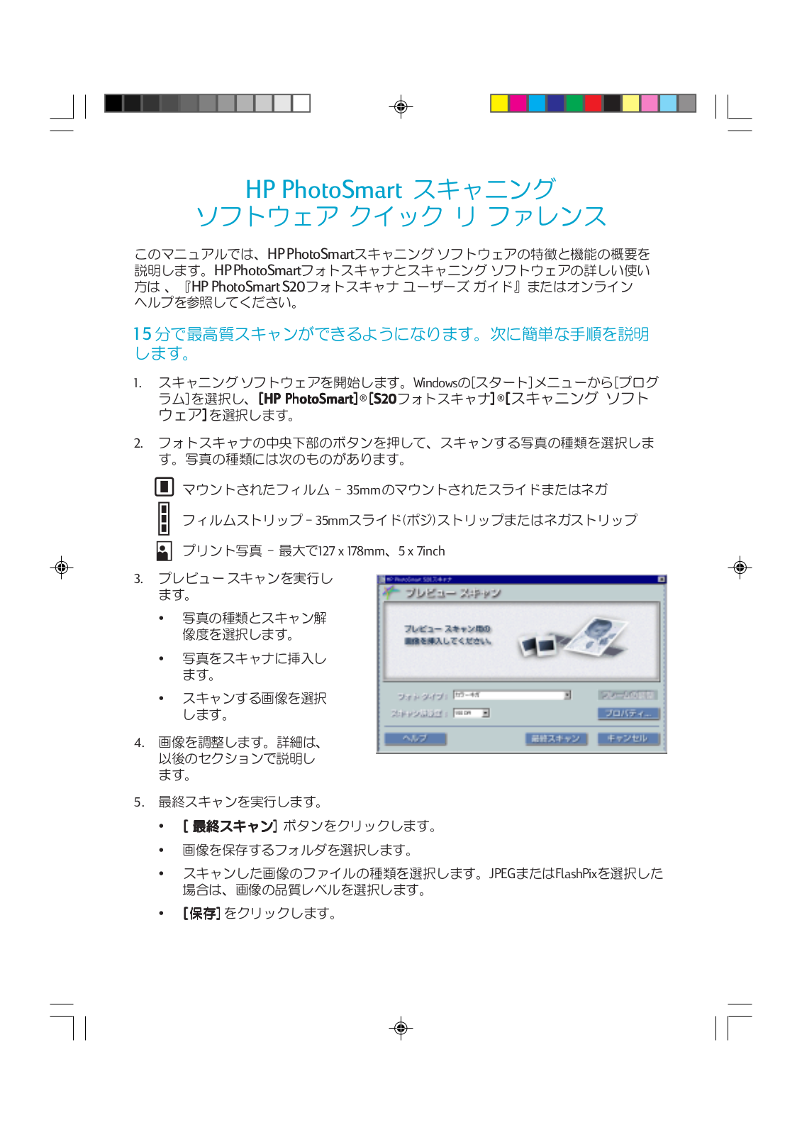 Hp PHOTOSMART S20 User Manual