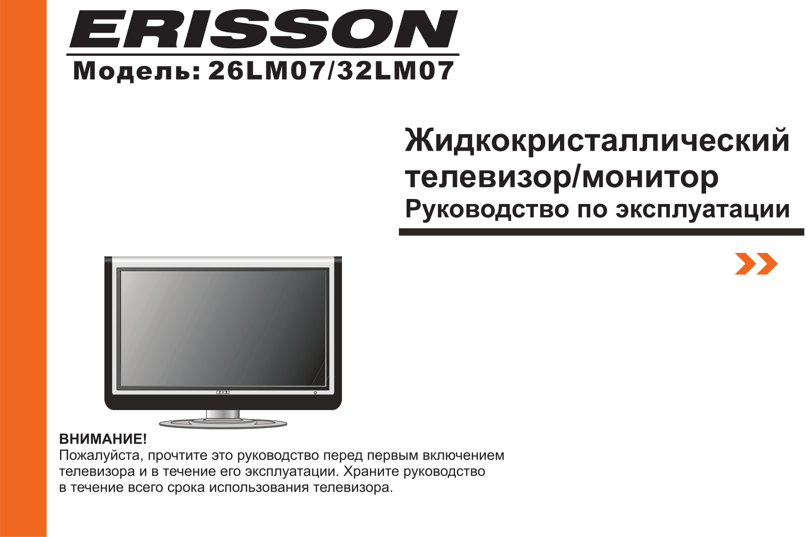 ERISSON 26LM07, 32LM07 User manual