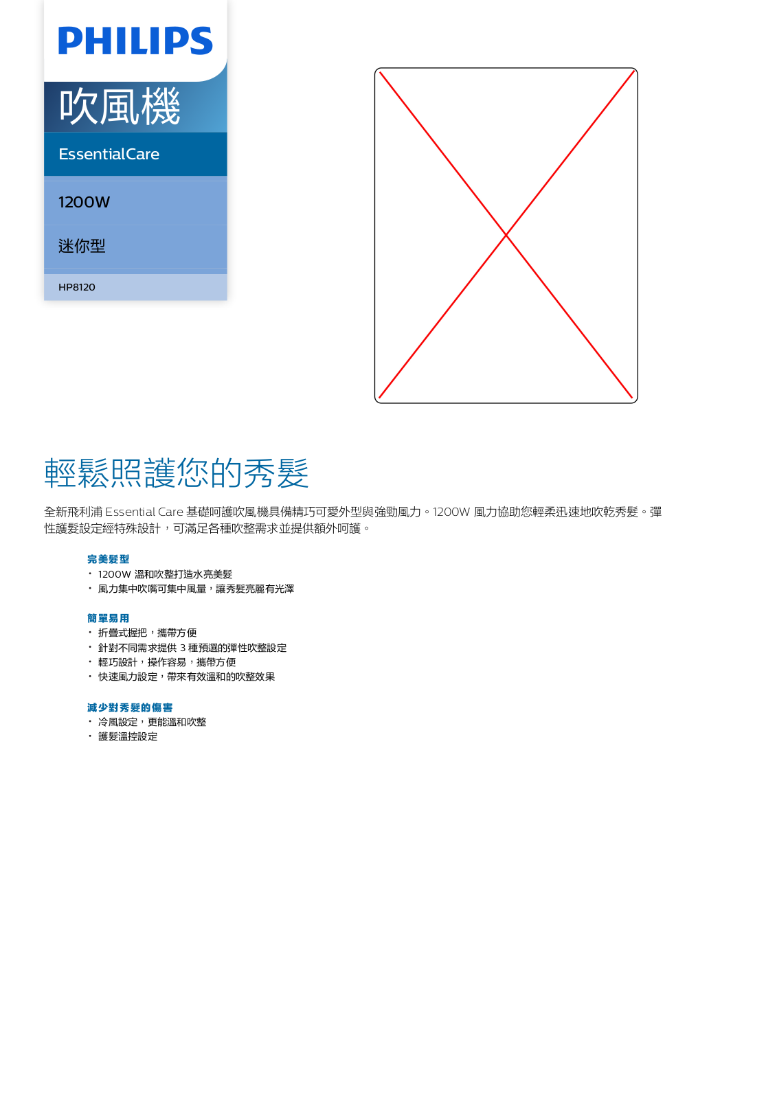 Philips HP8120/01 Leaflet - ManualMachine.com