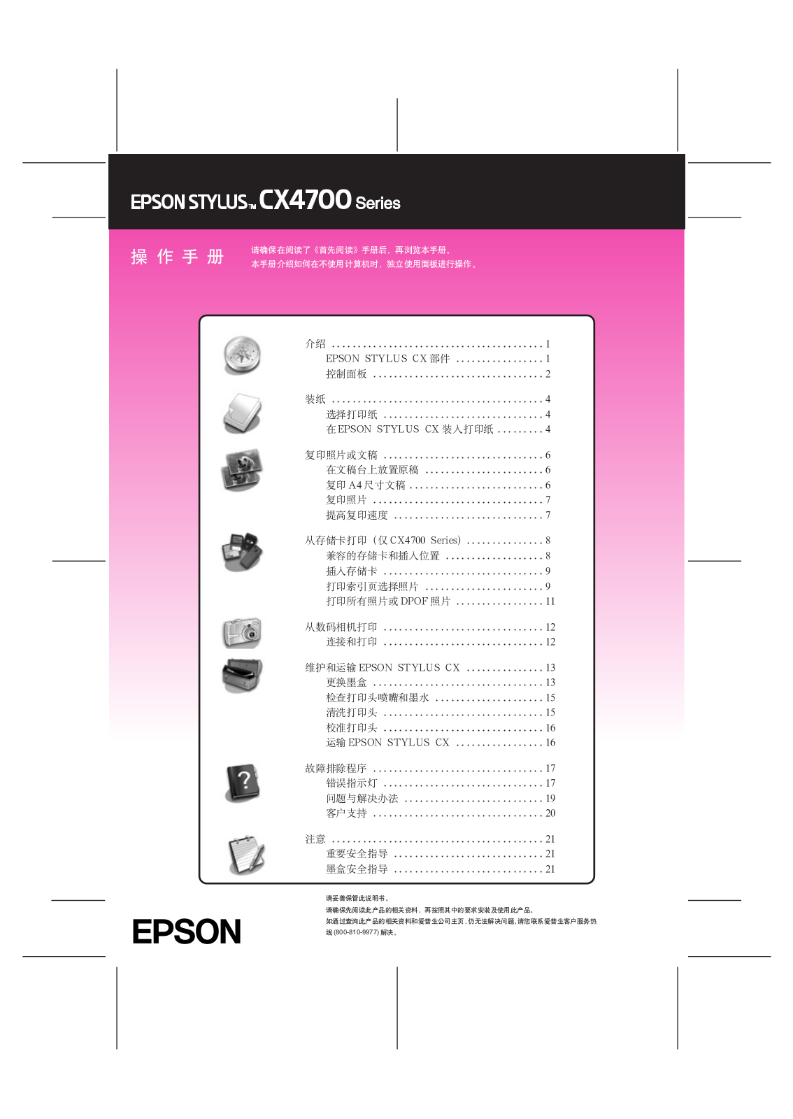 Epson STYLUS CX4700 series User Manual