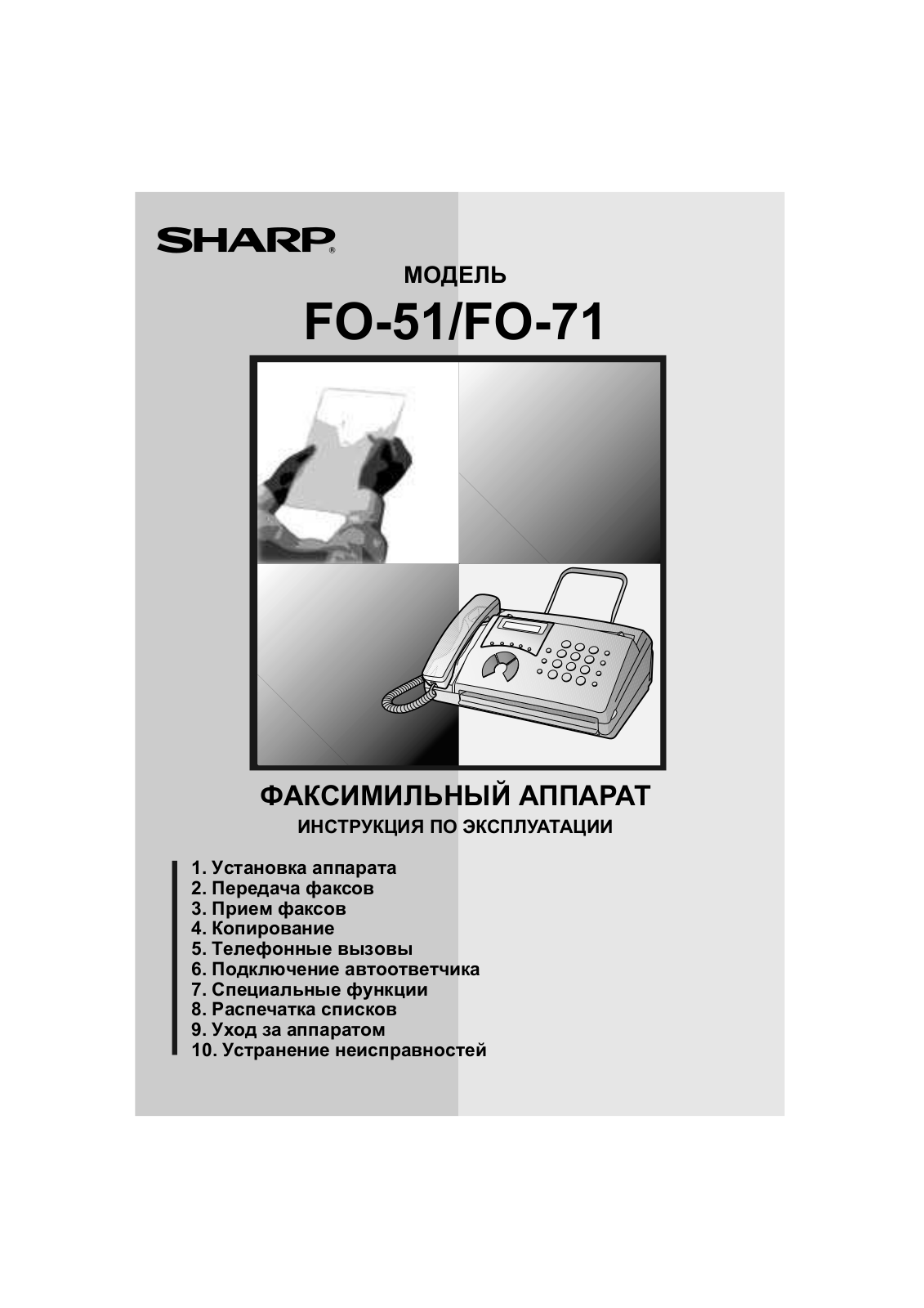 SHARP FO-51/71 User Manual