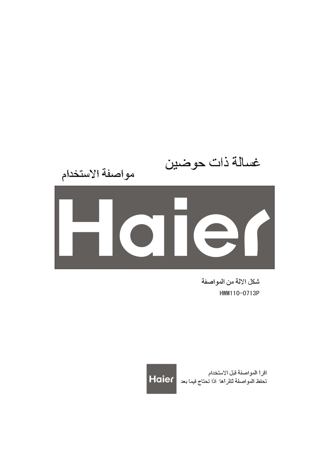 Haier HWM110-0713P-AW User Manual