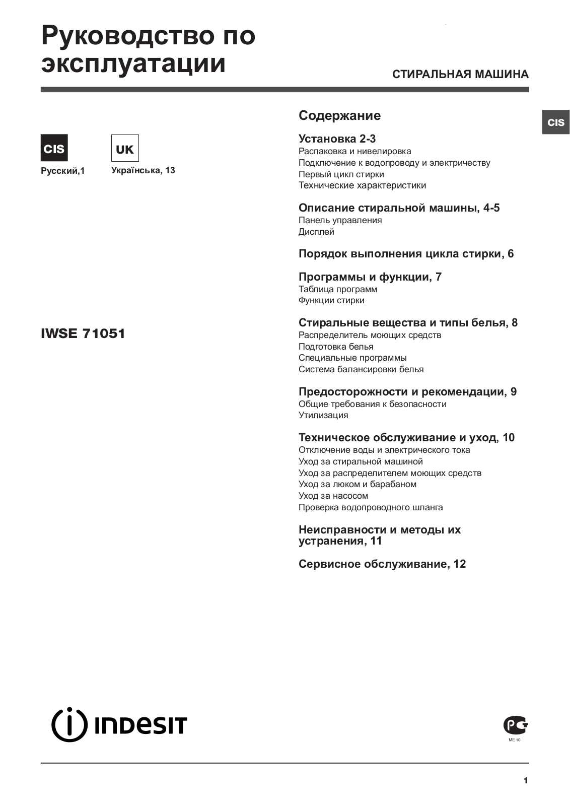 Indesit IWSE 71051 User Manual