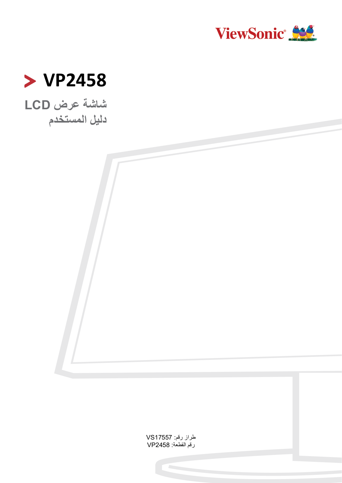 Viewsonic VP2458 User Guide