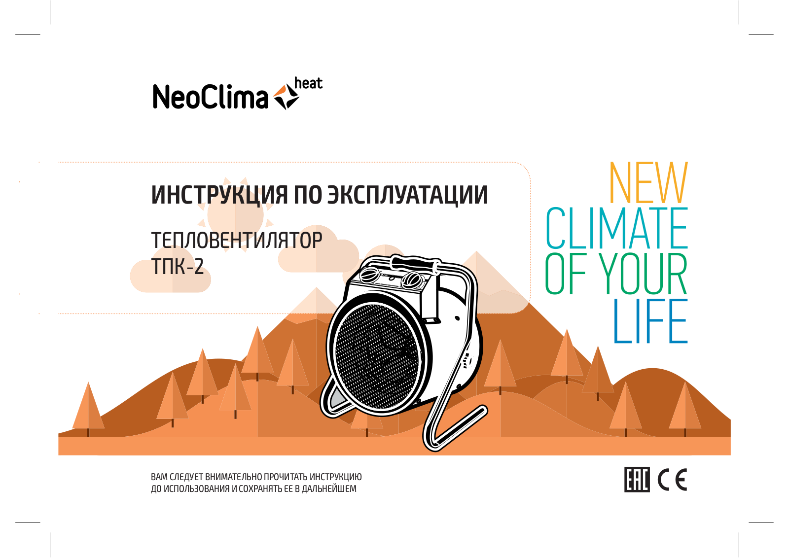 Neoclima ТПК-2 User manual