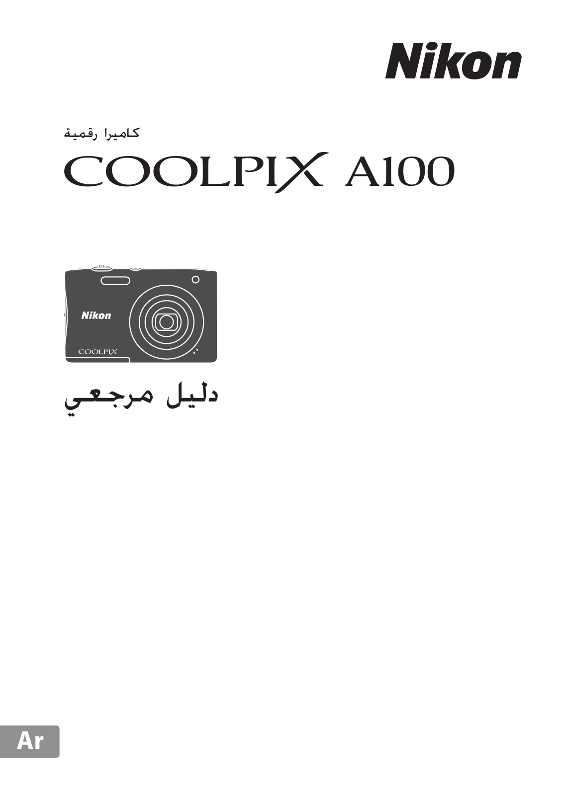 Nikon COOLPIX A100 Reference guide (full instructions)