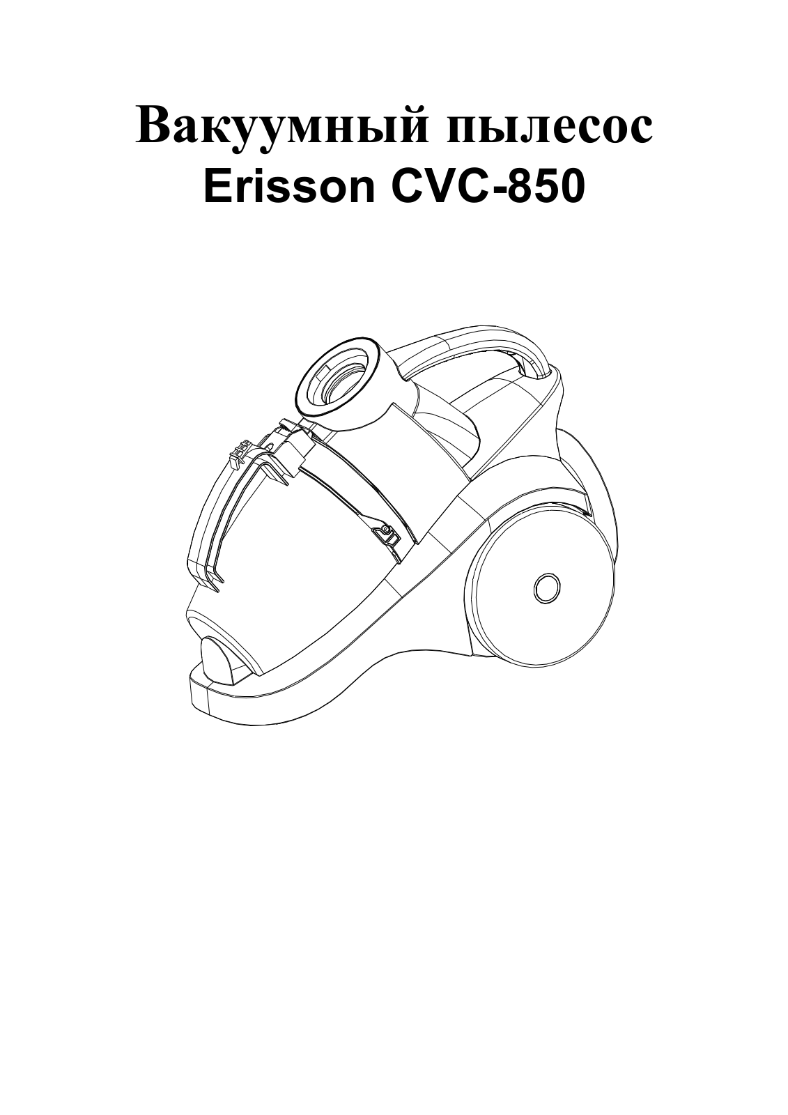 Erisson CVC-850 User Manual