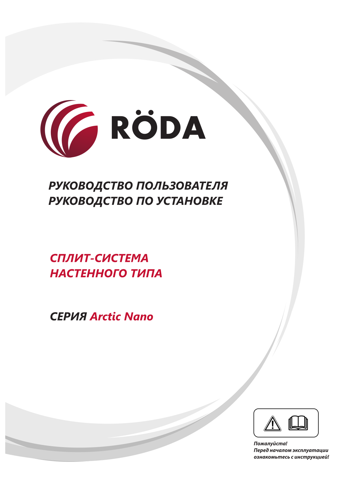 Roda RS-G07A, RU-G07A, RS-G09A, RU-G09A, RS-G12A User guide - ManualMachine.com