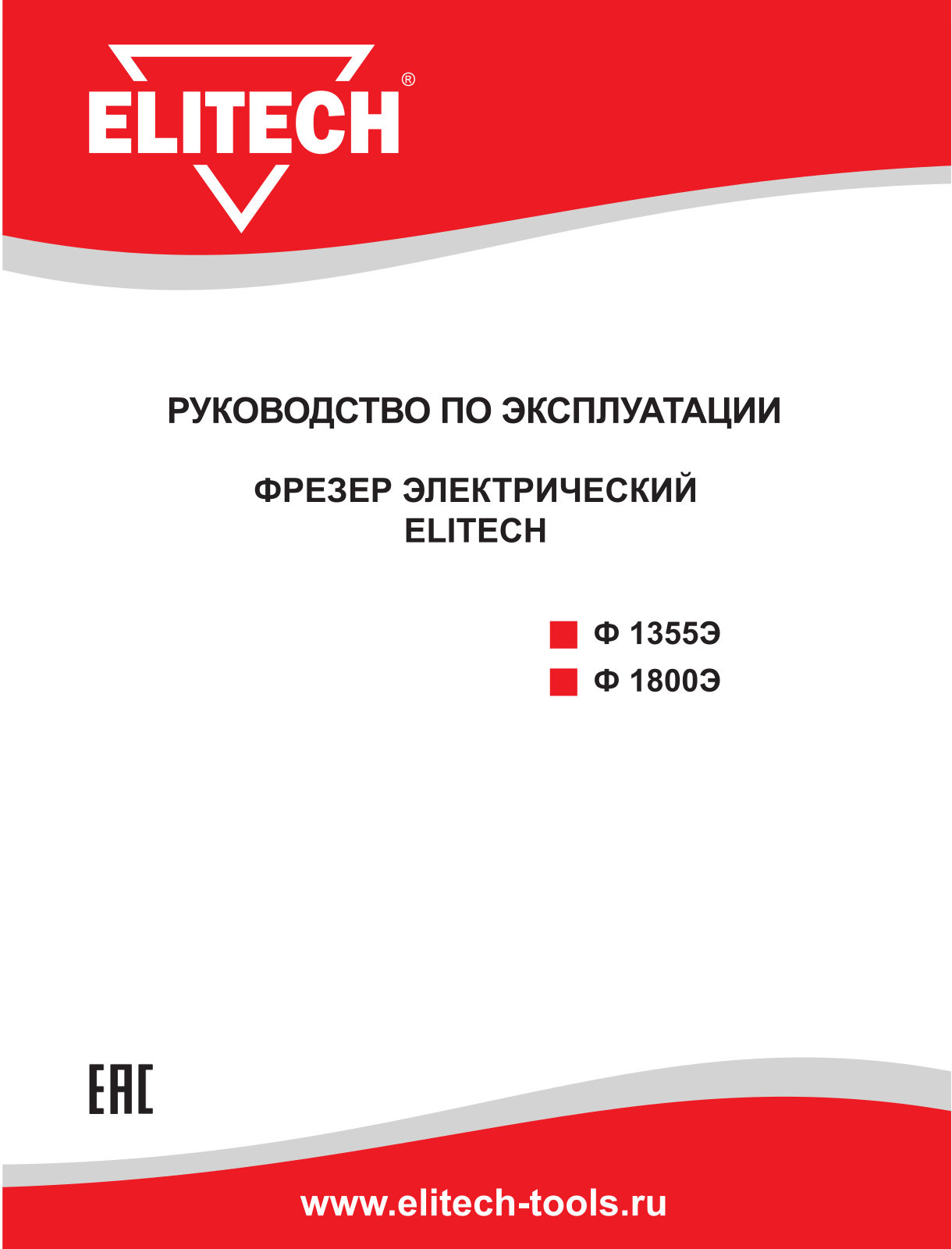 Elitech Ф 1355Э User Manual