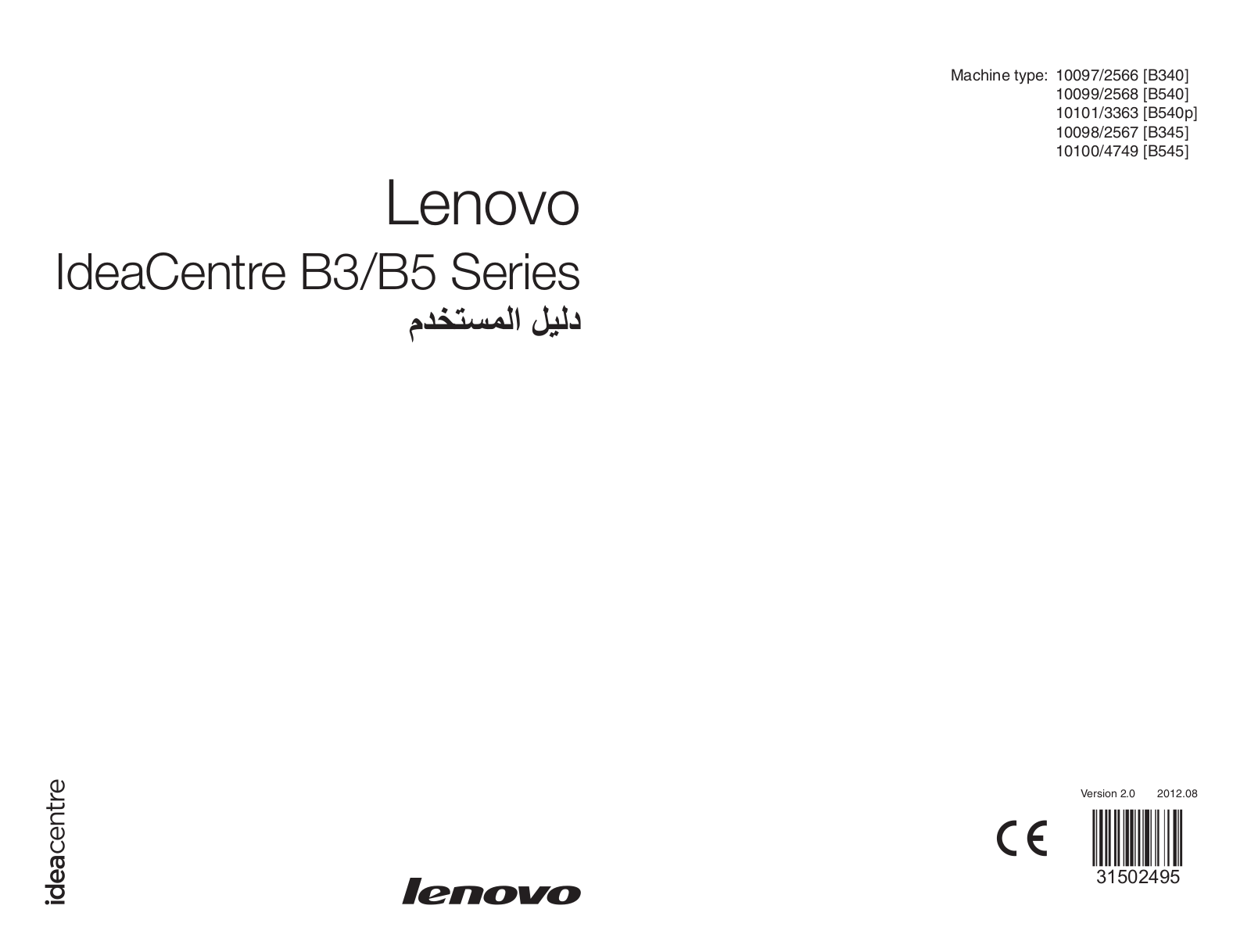 Lenovo ideacentre B340, ideacentre B540, ideacentre B540p, ideacentre B345, ideacentre B545 User Guide