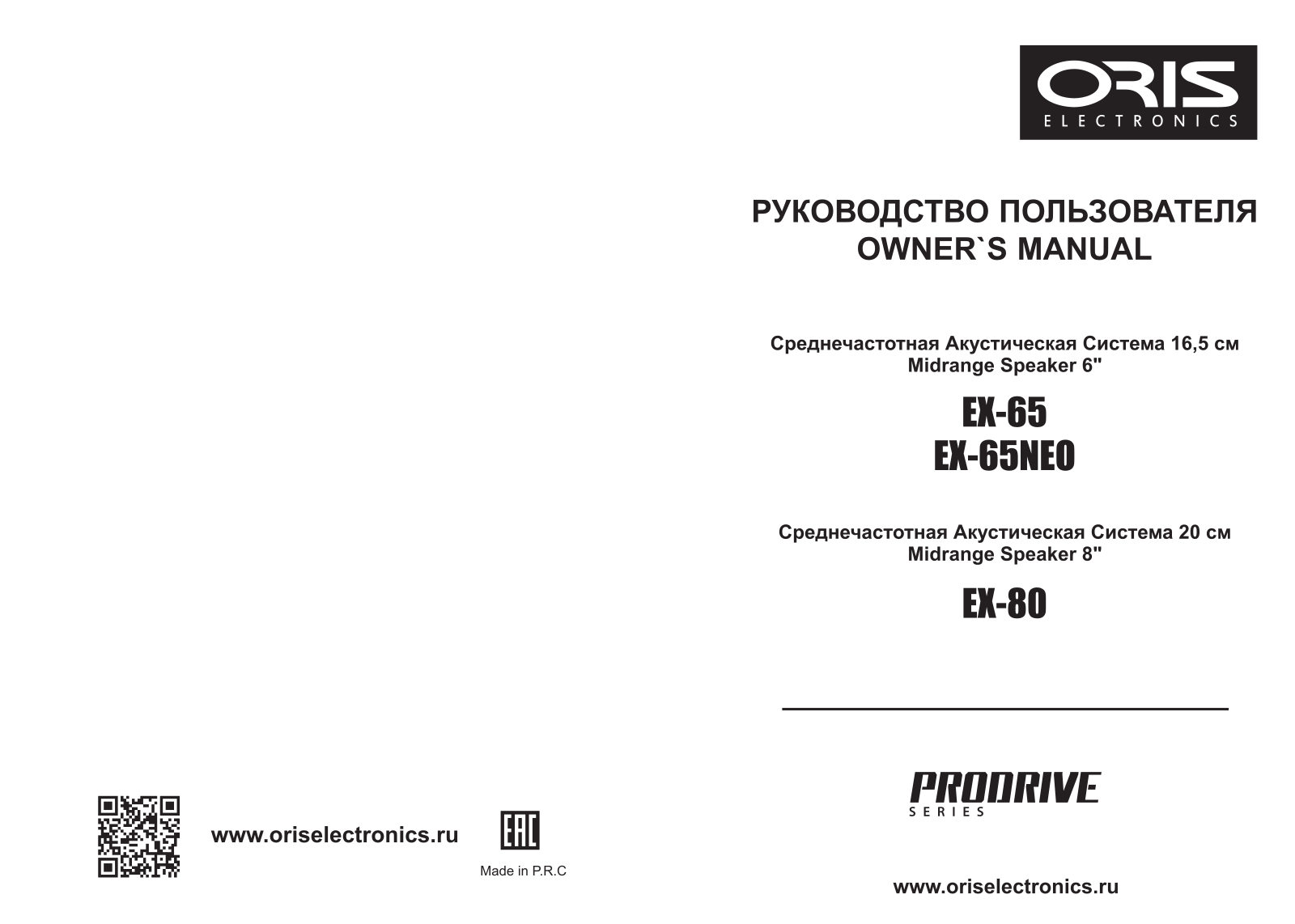 Oris EX-65, EX-80, EX-65 Neo User guide - ManualMachine.com