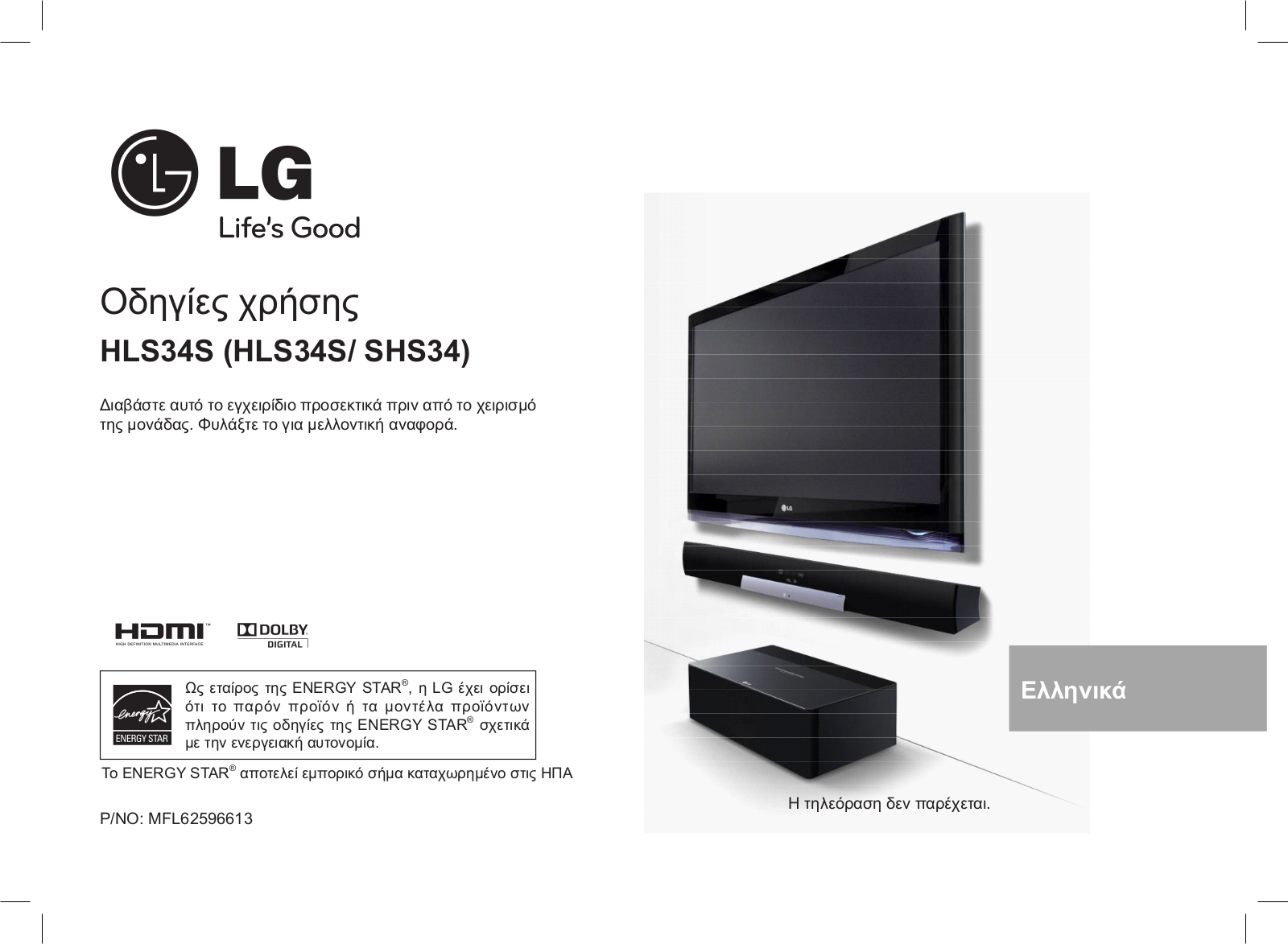 LG HLS34S User manual