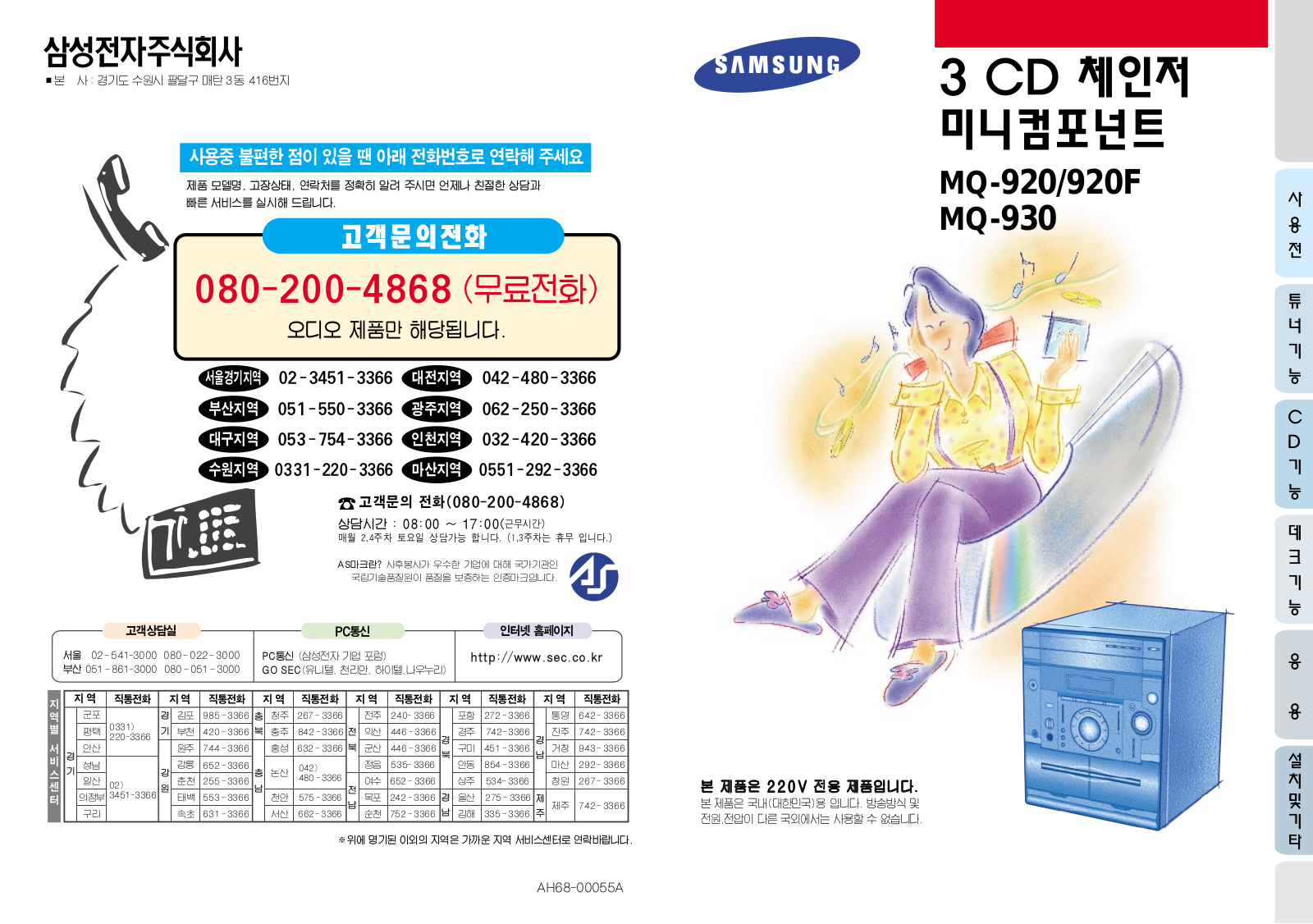Samsung MQ-920F, MQ-930 User Manual