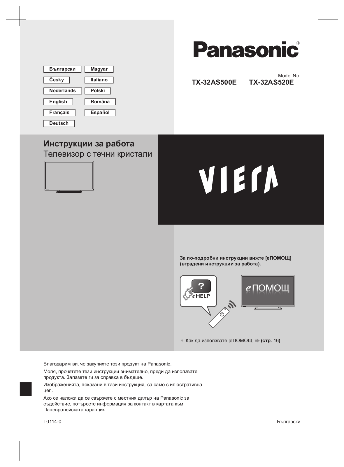 Panasonic TX32AS520E User Manual