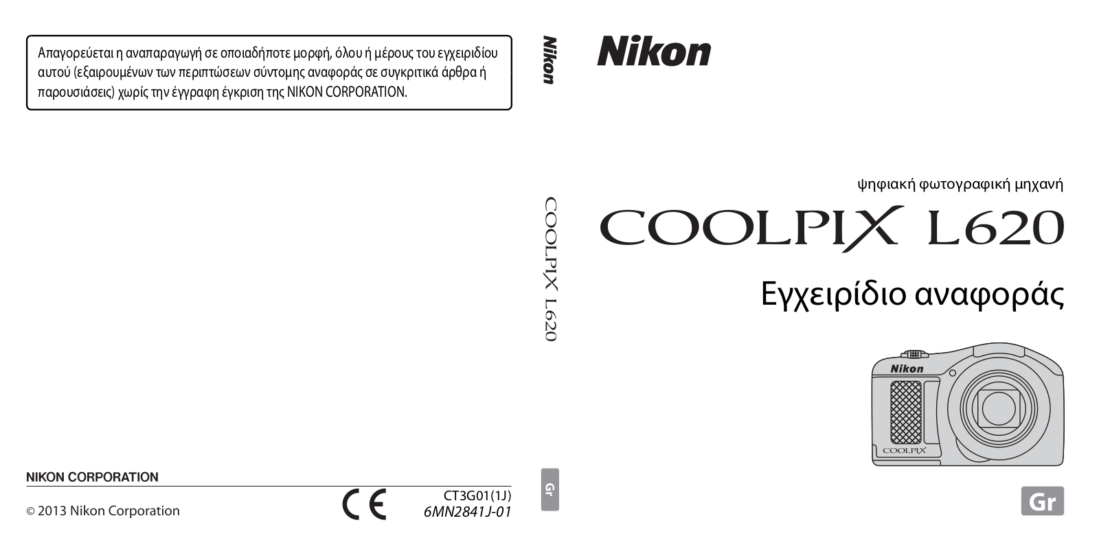 Nikon COOLPIX L620 Reference Manual (full instructions)