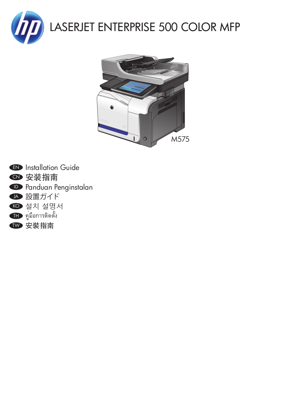 HP LaserJet M575 Installation Guide