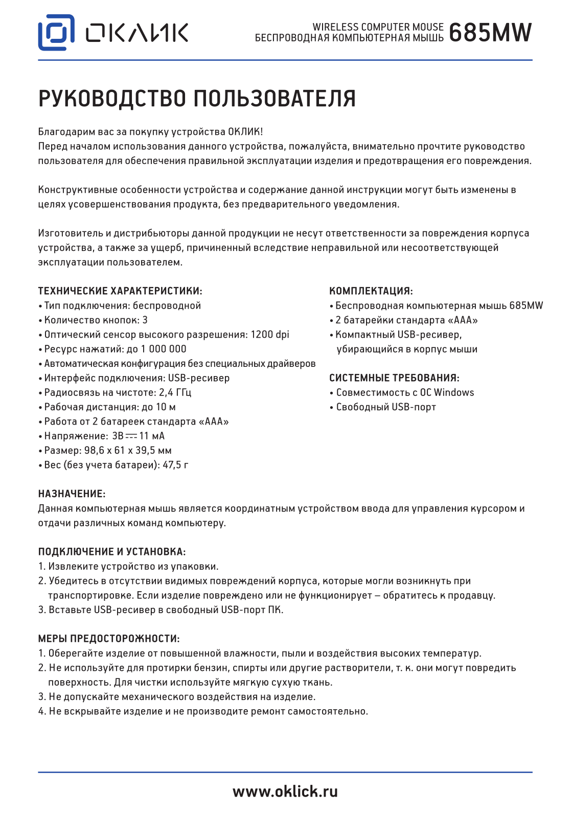 Oklick 685MW User Manual - ManualMachine.com