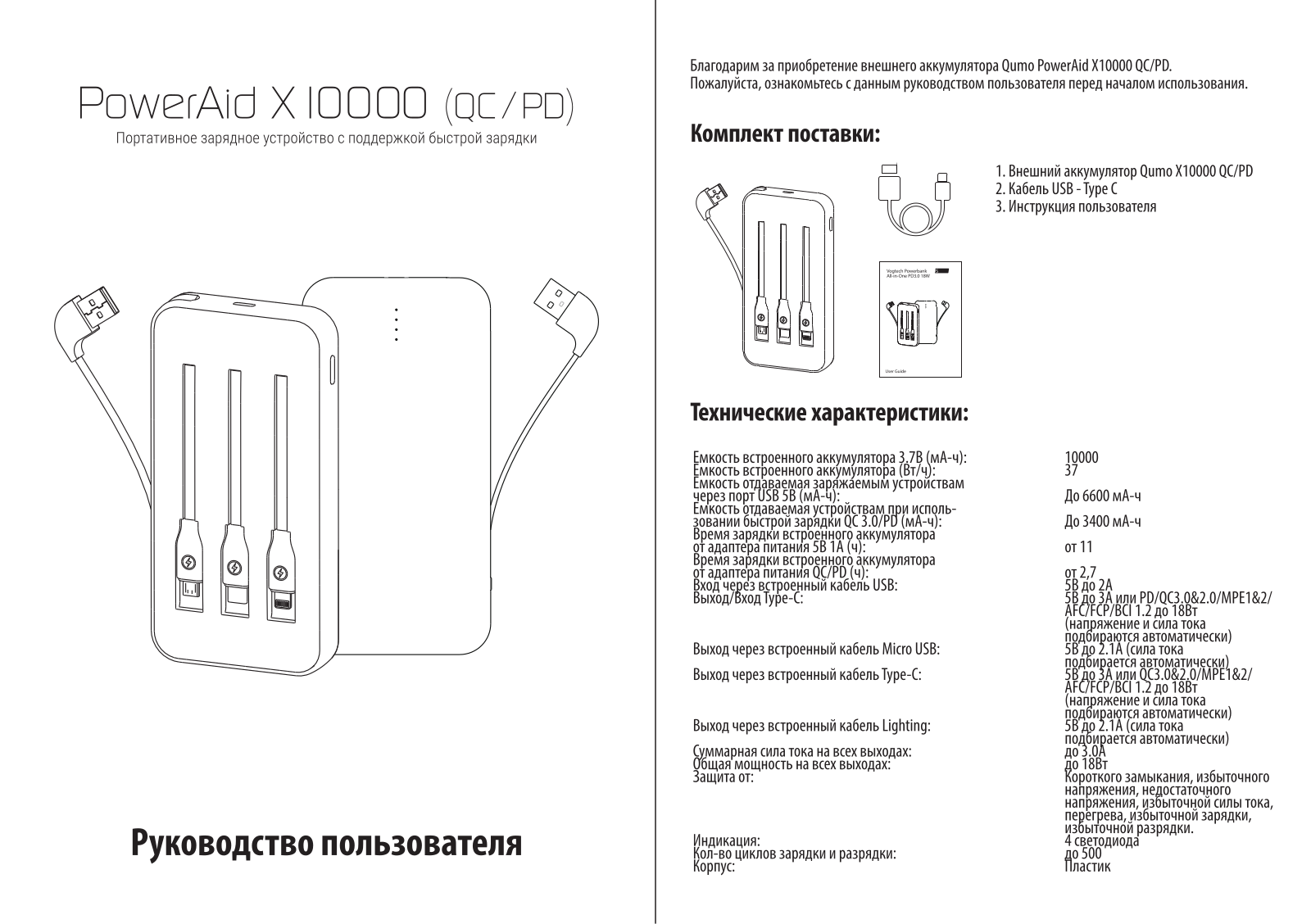 Qumo PowerAid X10000 User Manual