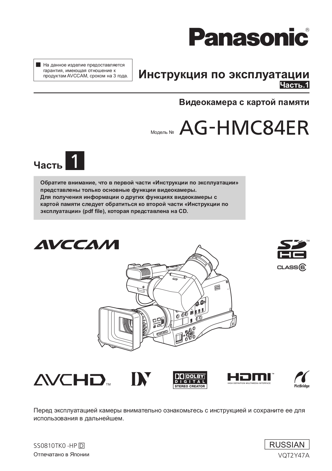 Panasonic AG-HMC84ER User Manual