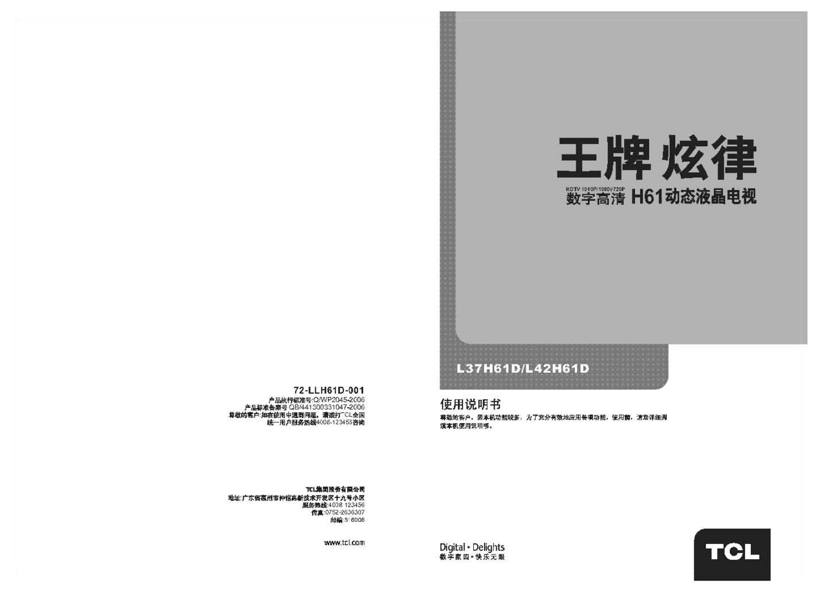 TCL L42H61D User Manual