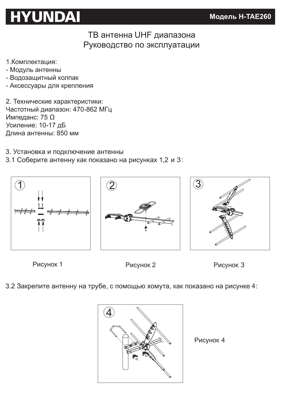 Hyundai H-TAE260 User Manual