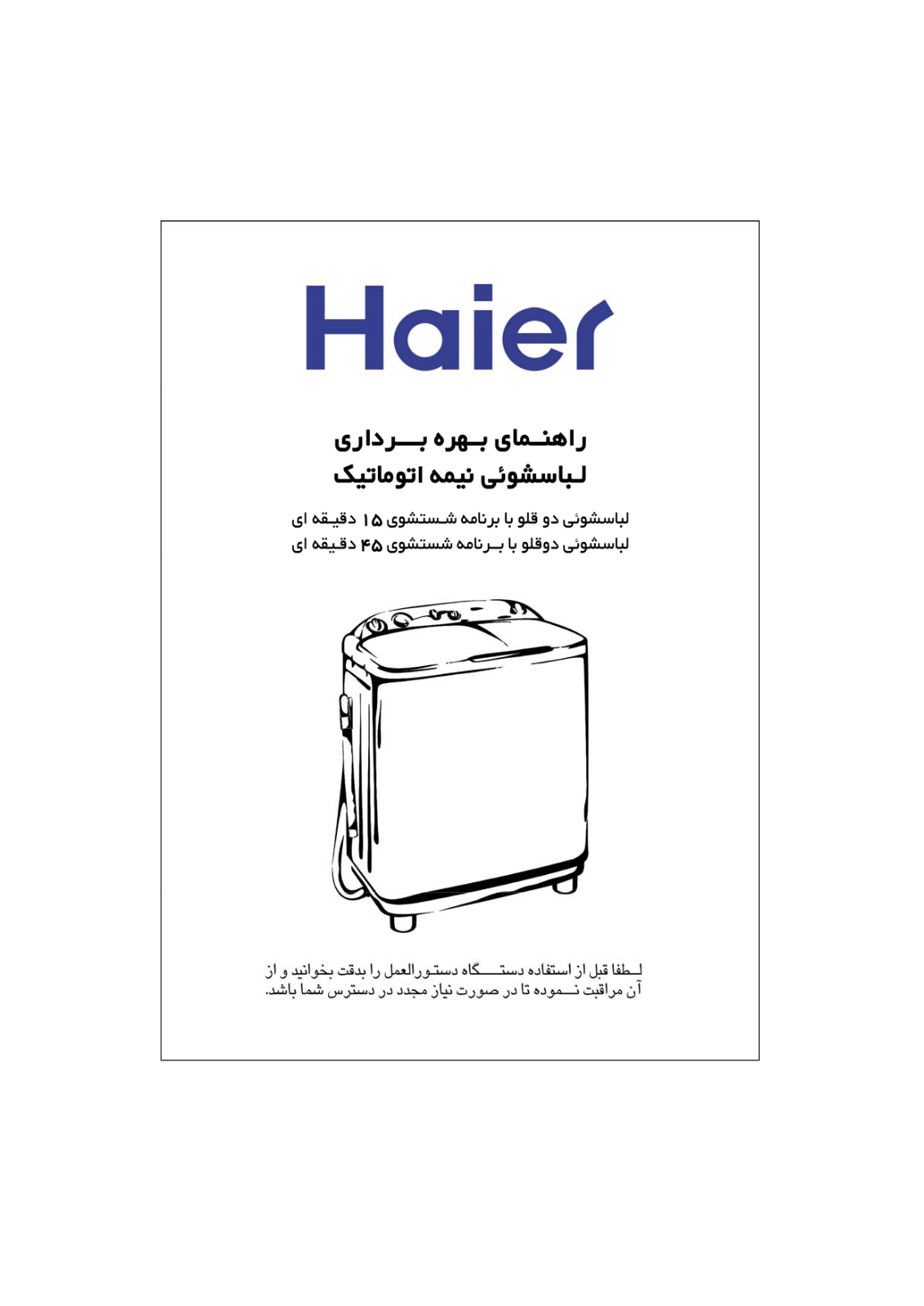 Haier HWM60-F14N, HWM60-F16S User Manual